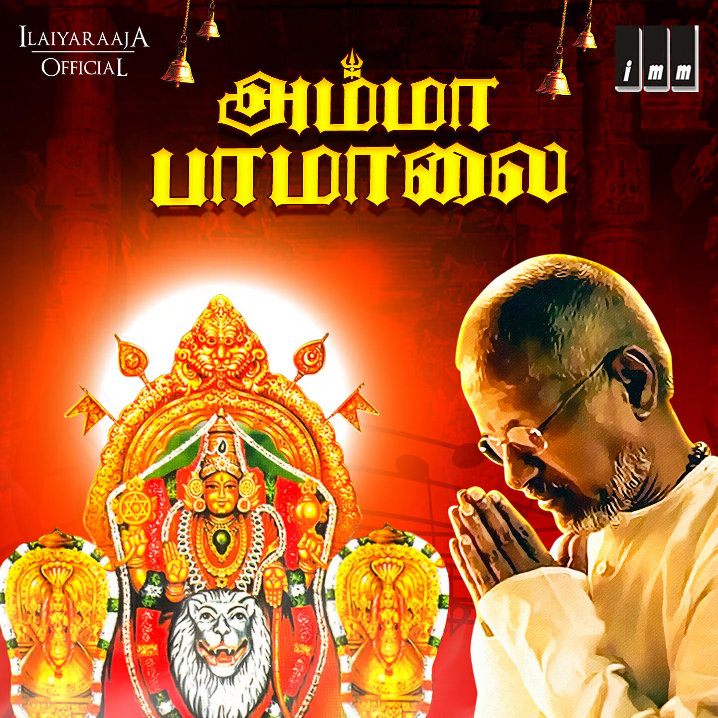 Релиз Amma Paamalai
