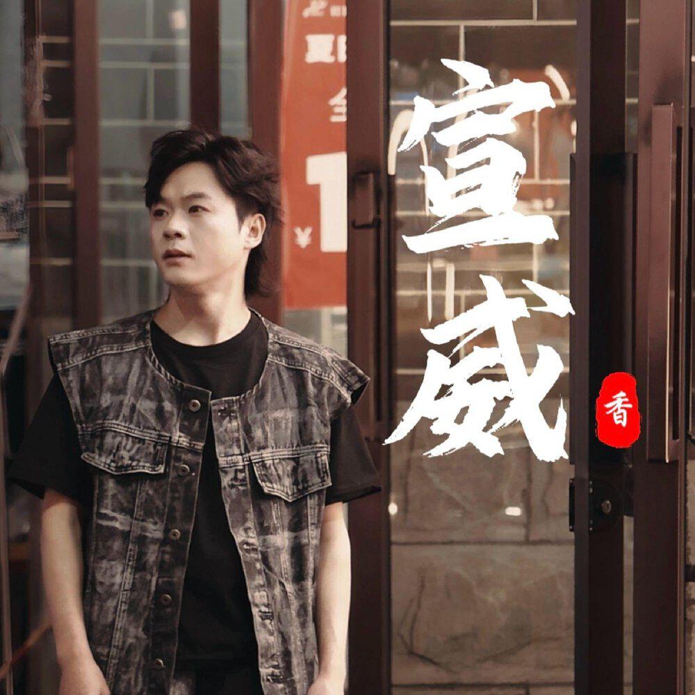 赵玺