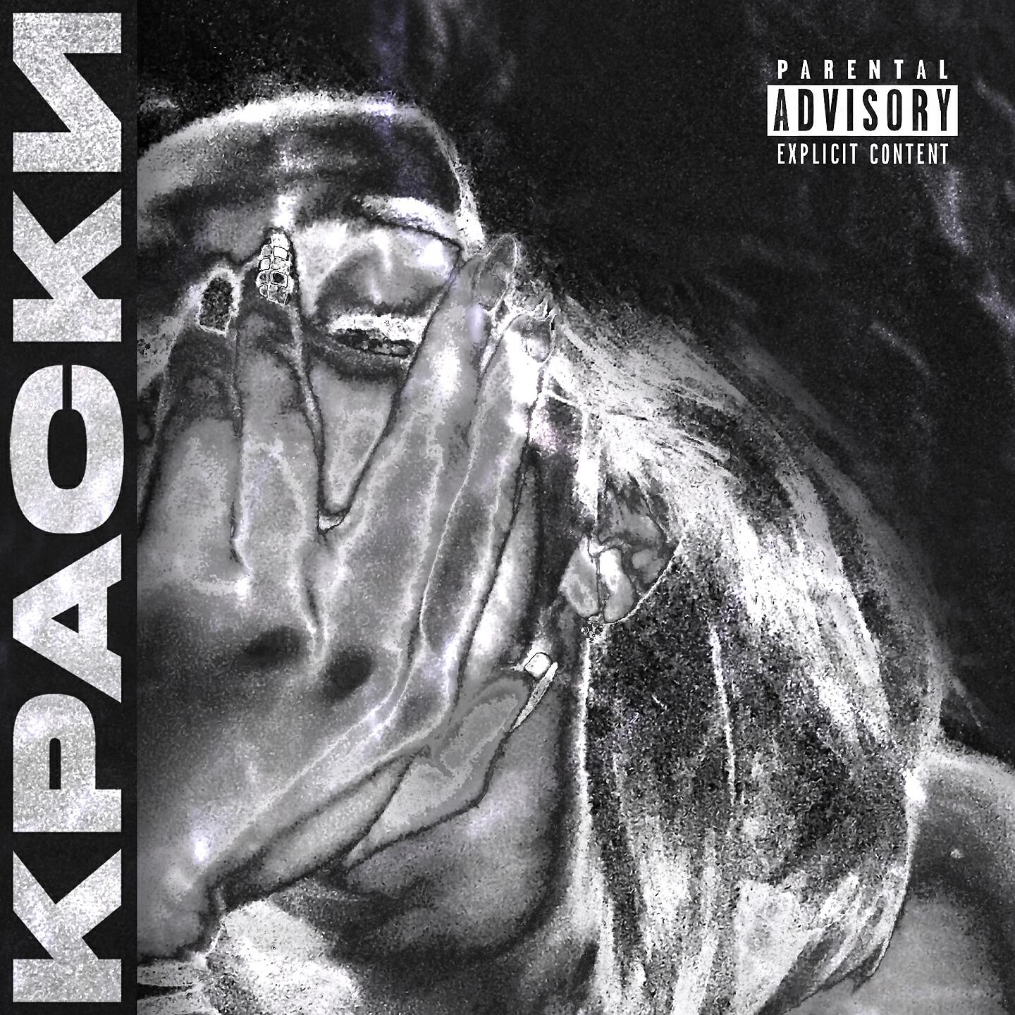 Релиз Краски