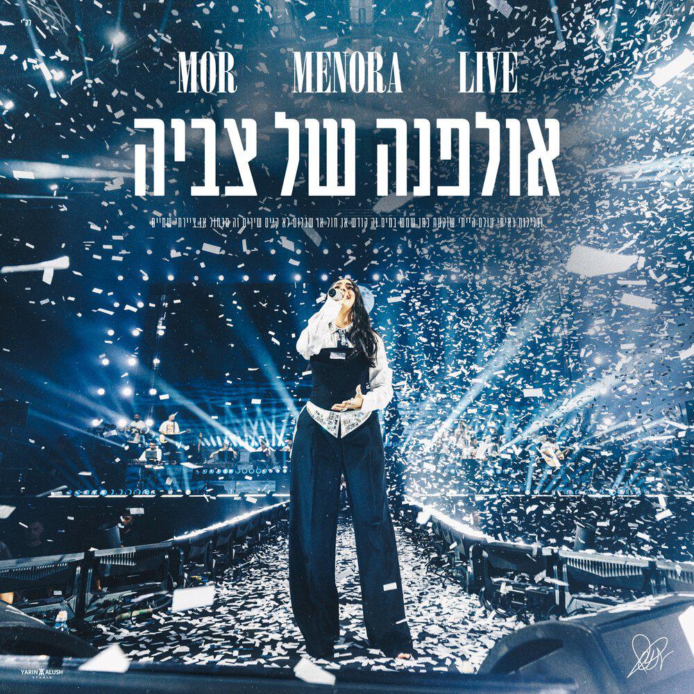 Релиз אולפנה של צביה