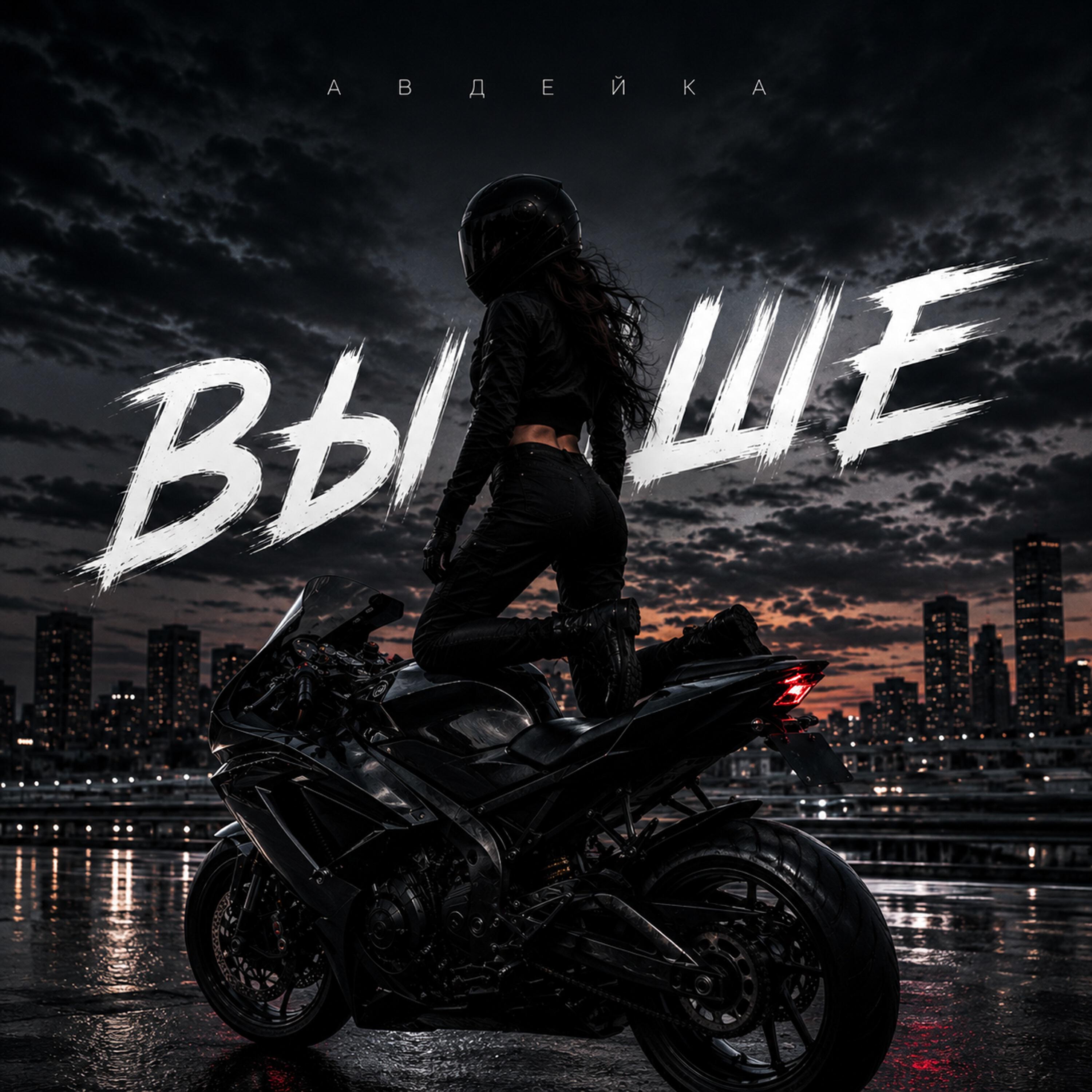 Релиз Выше