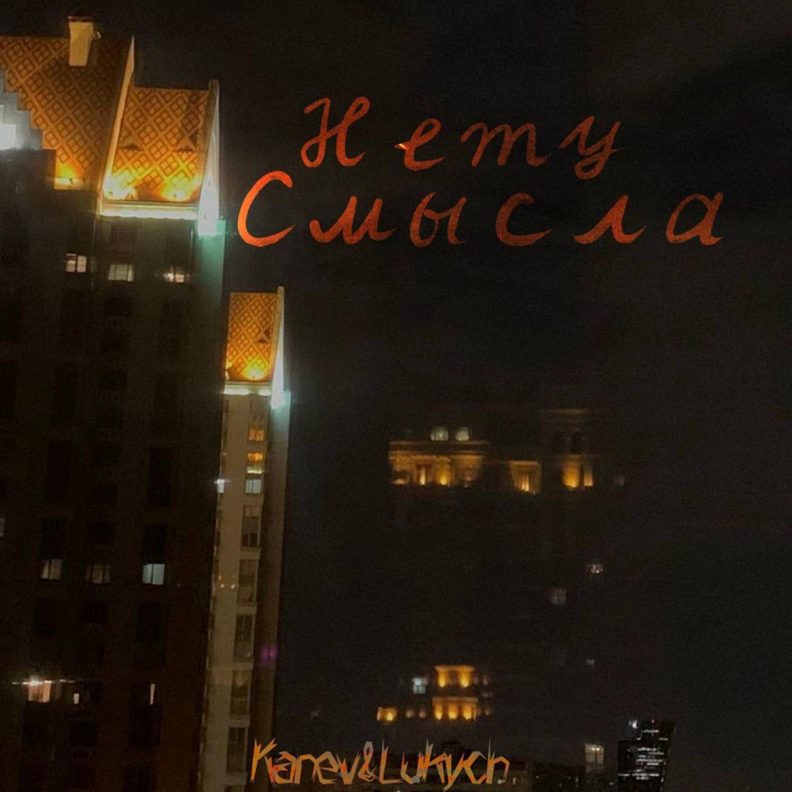 Релиз Нету смысла