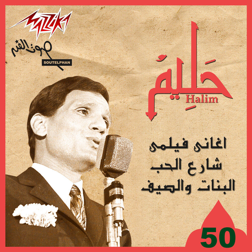 Релиз Aghany Film Sharee El Hob Elbanat Welsief