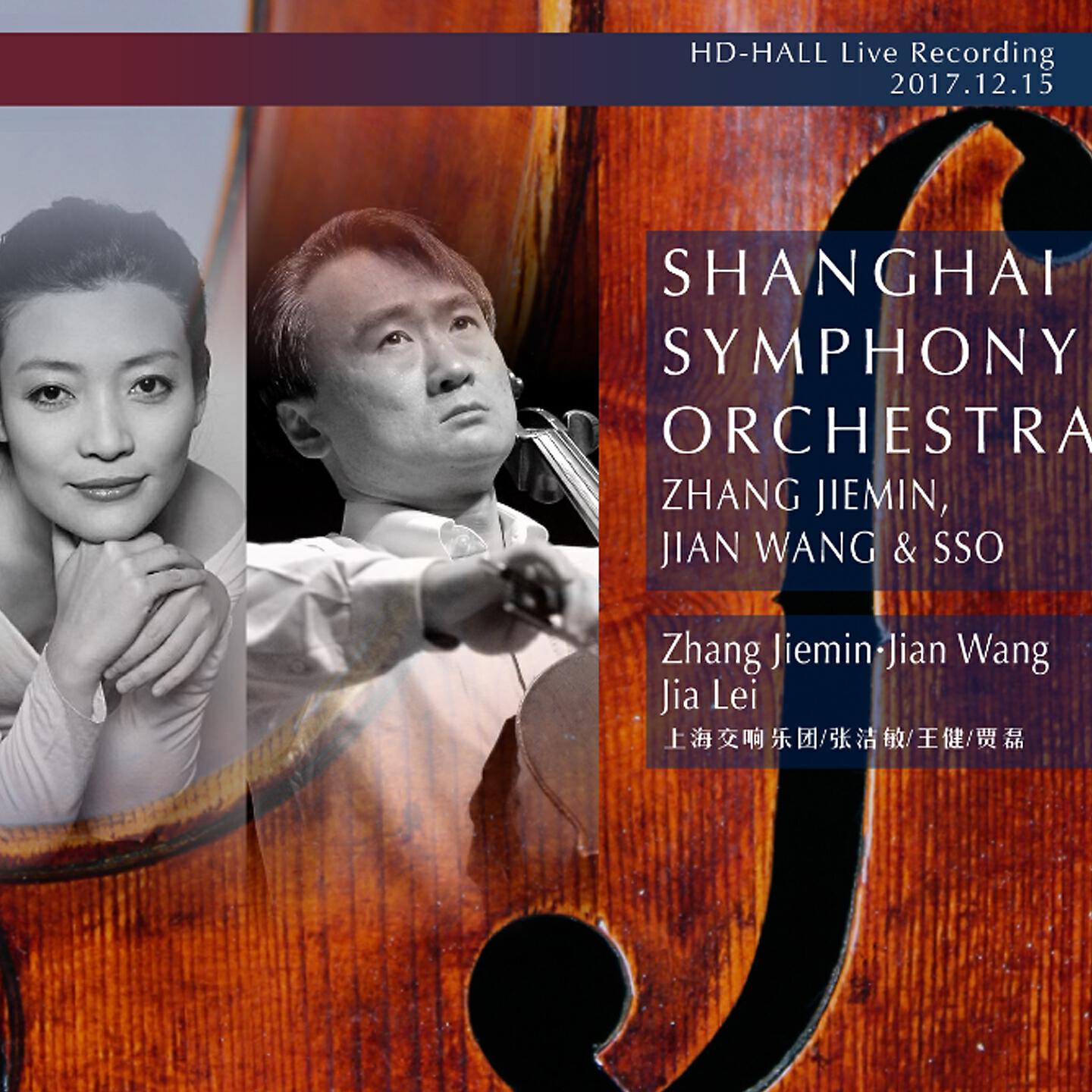 Релиз 2017-2018 Season Shanghai Symphony Orchestra Concert (Ⅵ)