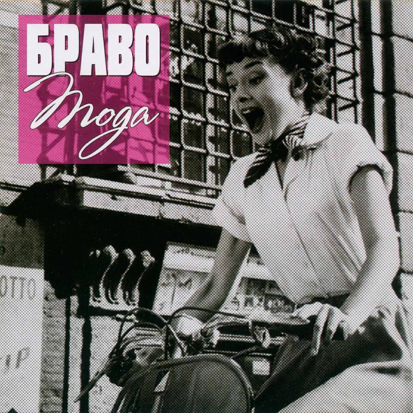 Релиз Мода