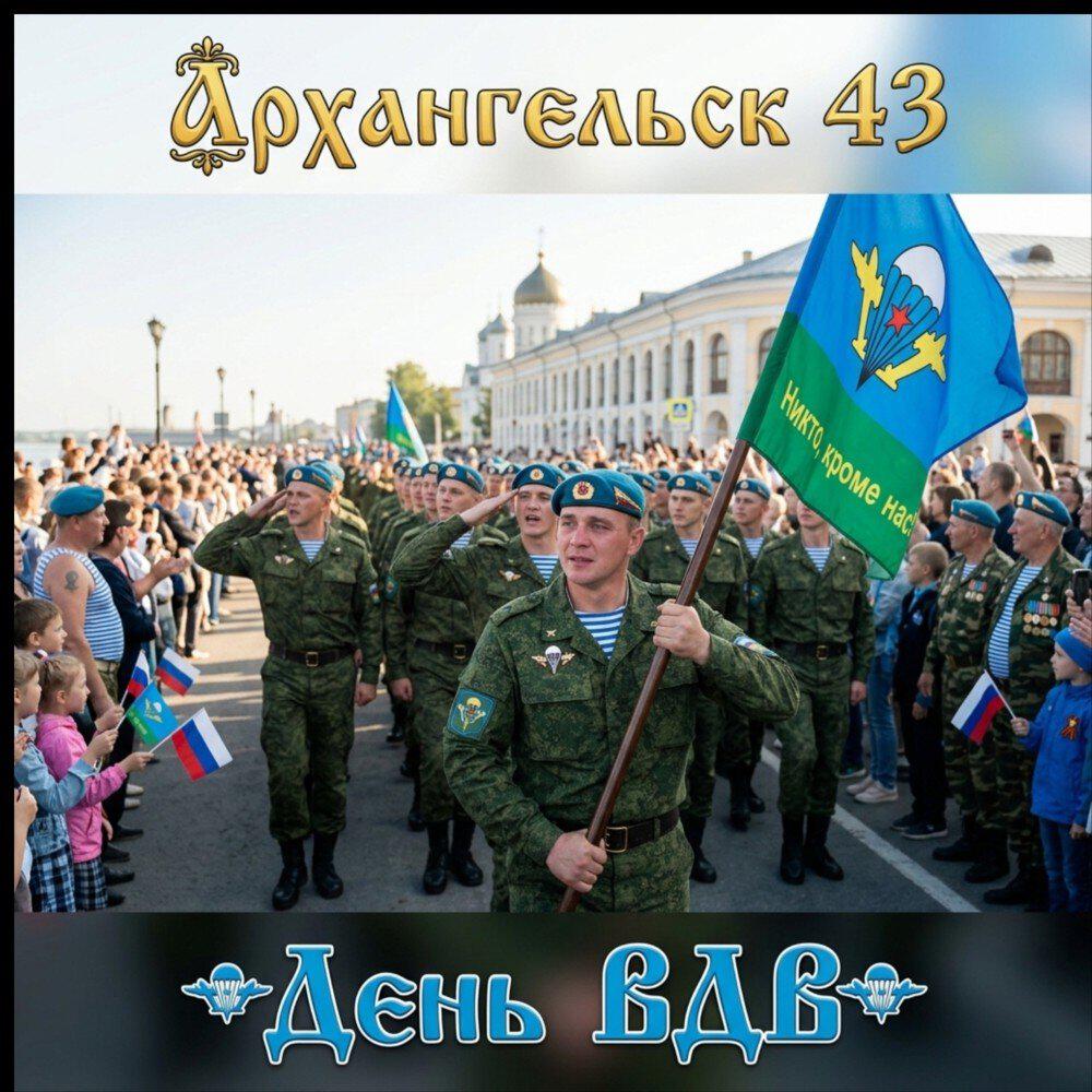 Релиз День ВДВ