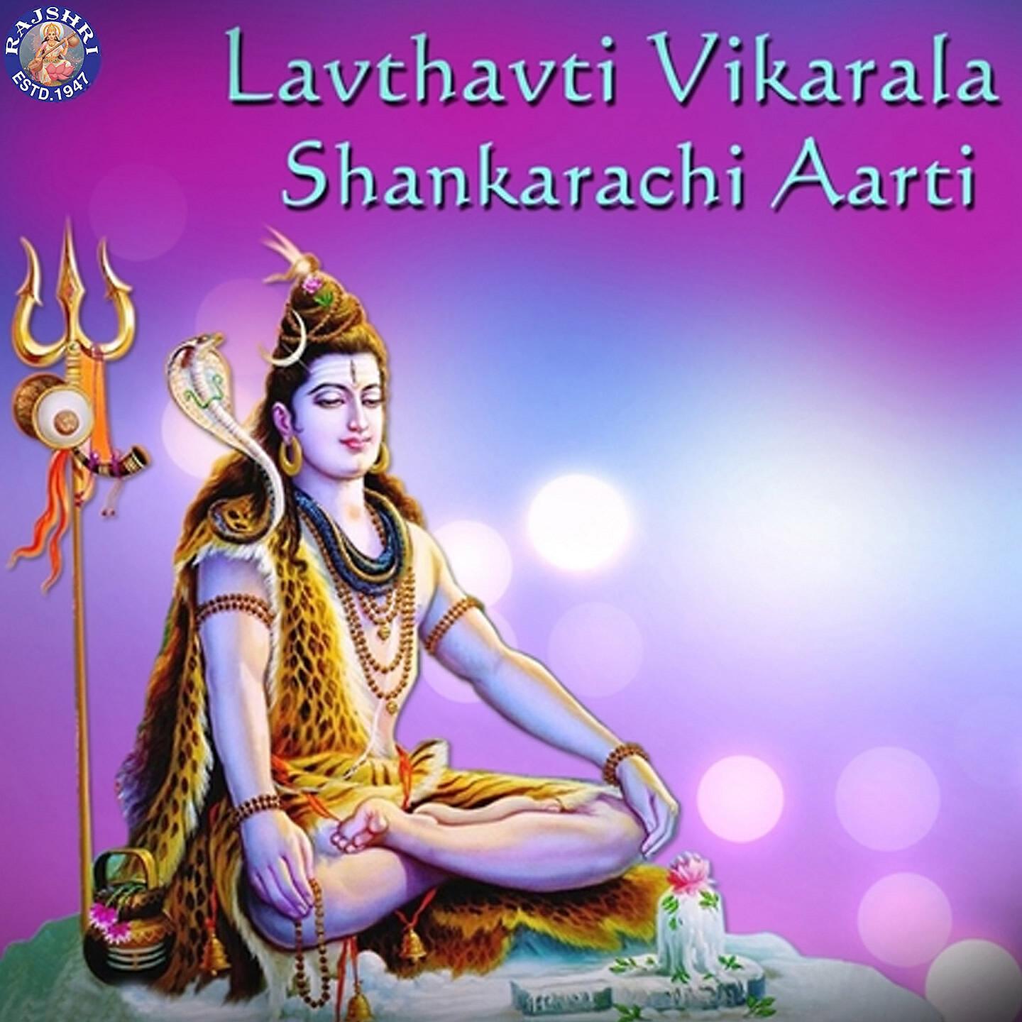 Релиз Lavthavti Vikarala