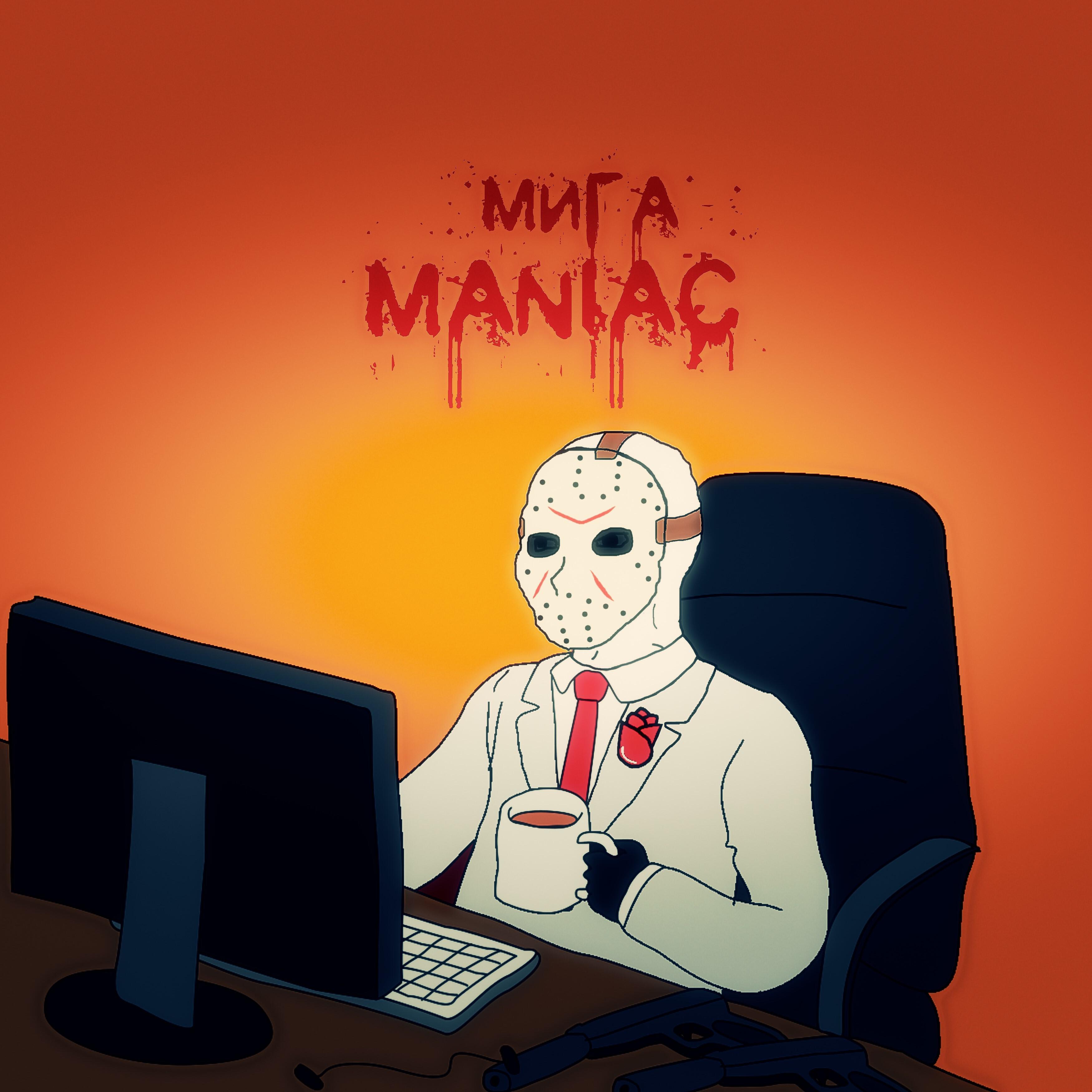 Релиз Maniac