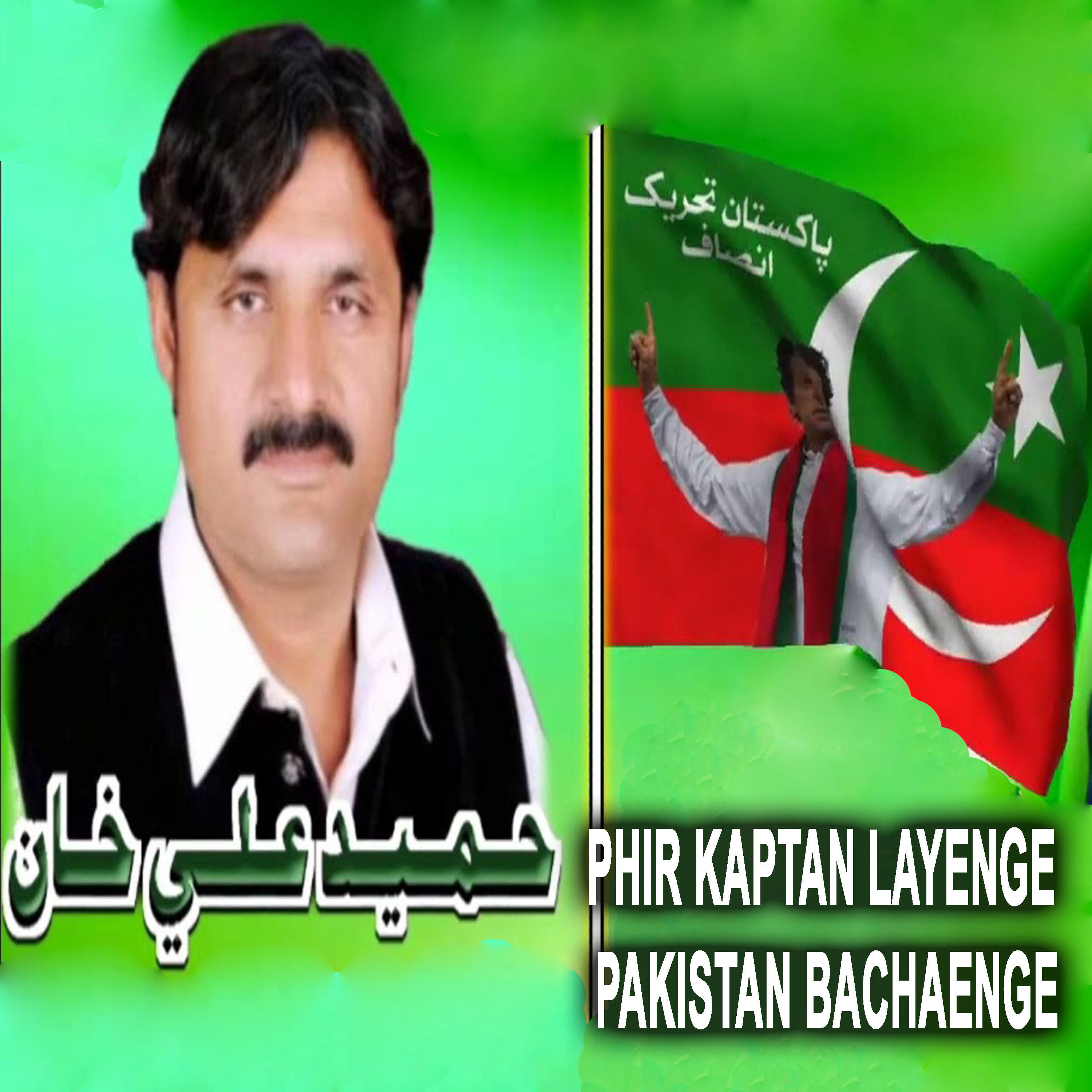 Релиз Phir Kaptan Layenge Pakistan Bachaenge