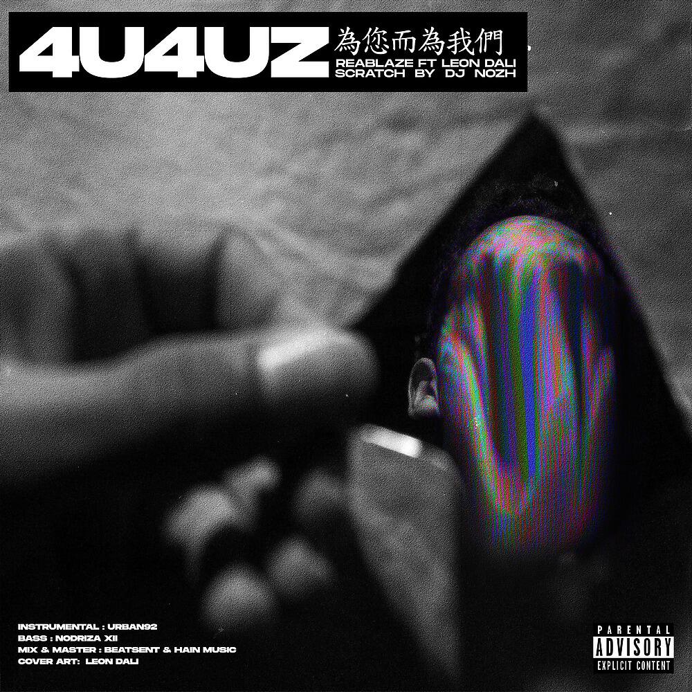Релиз 4u4uz
