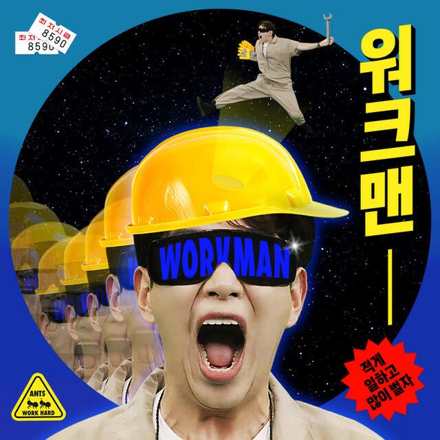Релиз WORKMAN