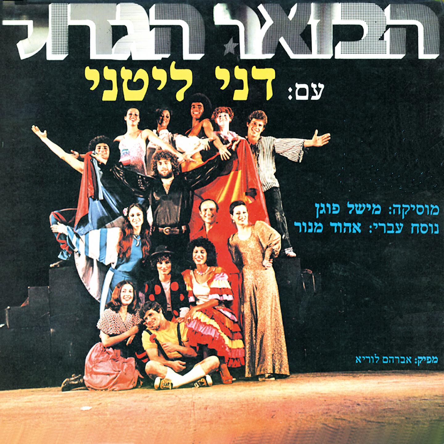 Релиз הבאזר הגדול