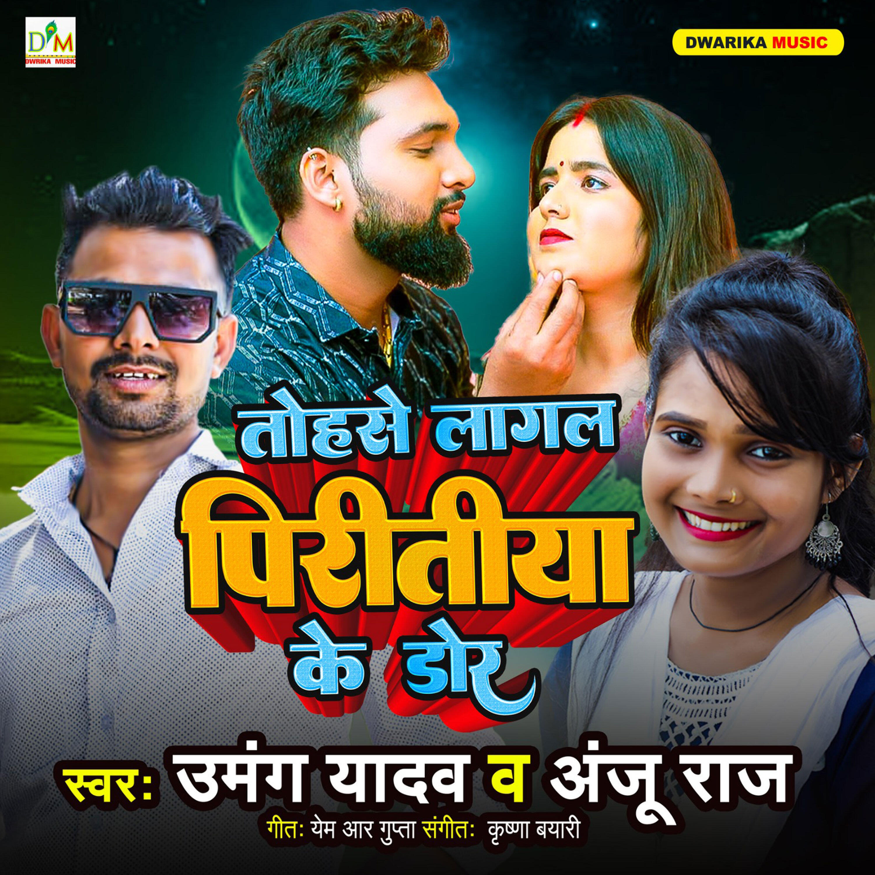 Релиз Tohase Lagal Piritiya Ke Dor