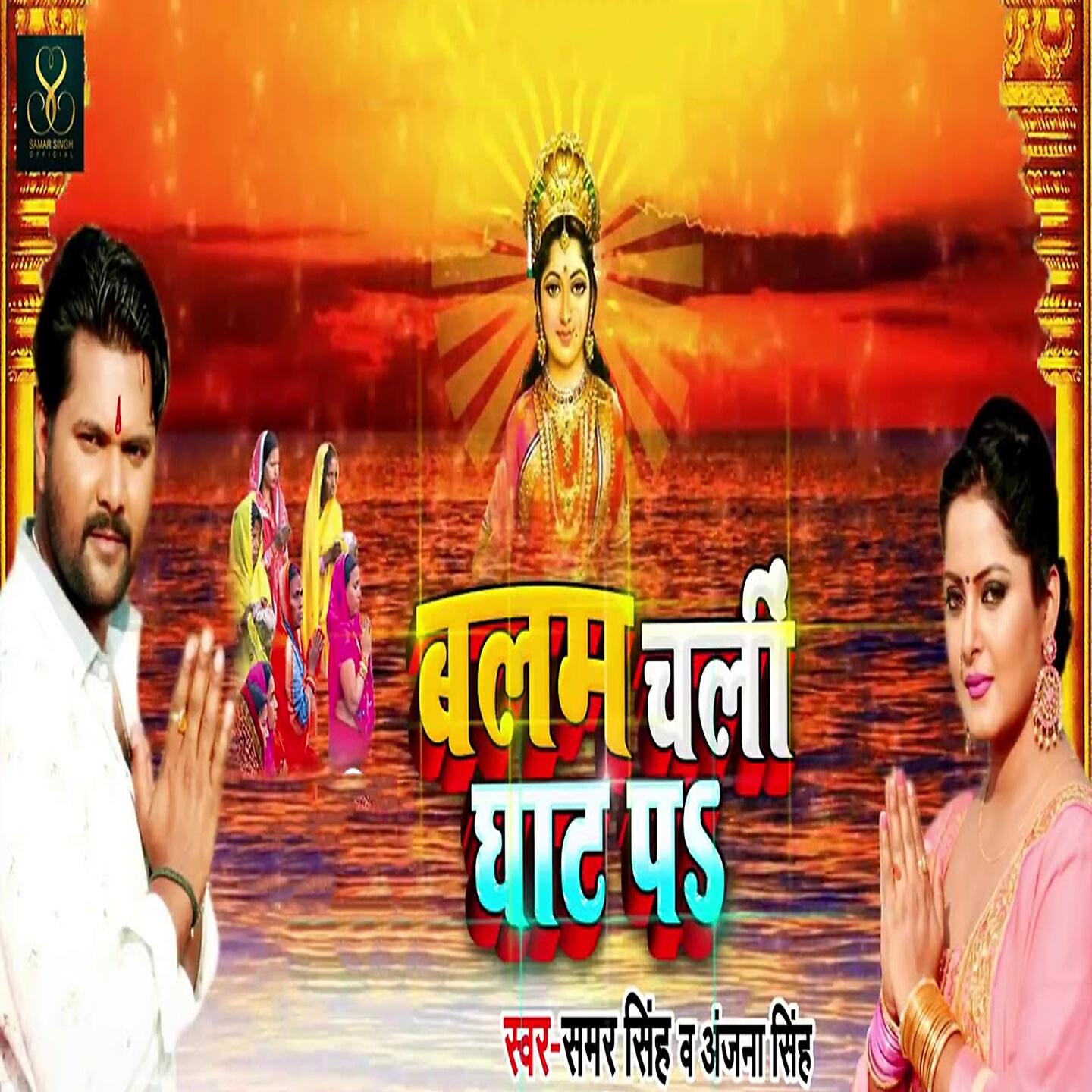 Релиз Balam Chali Ghat Par