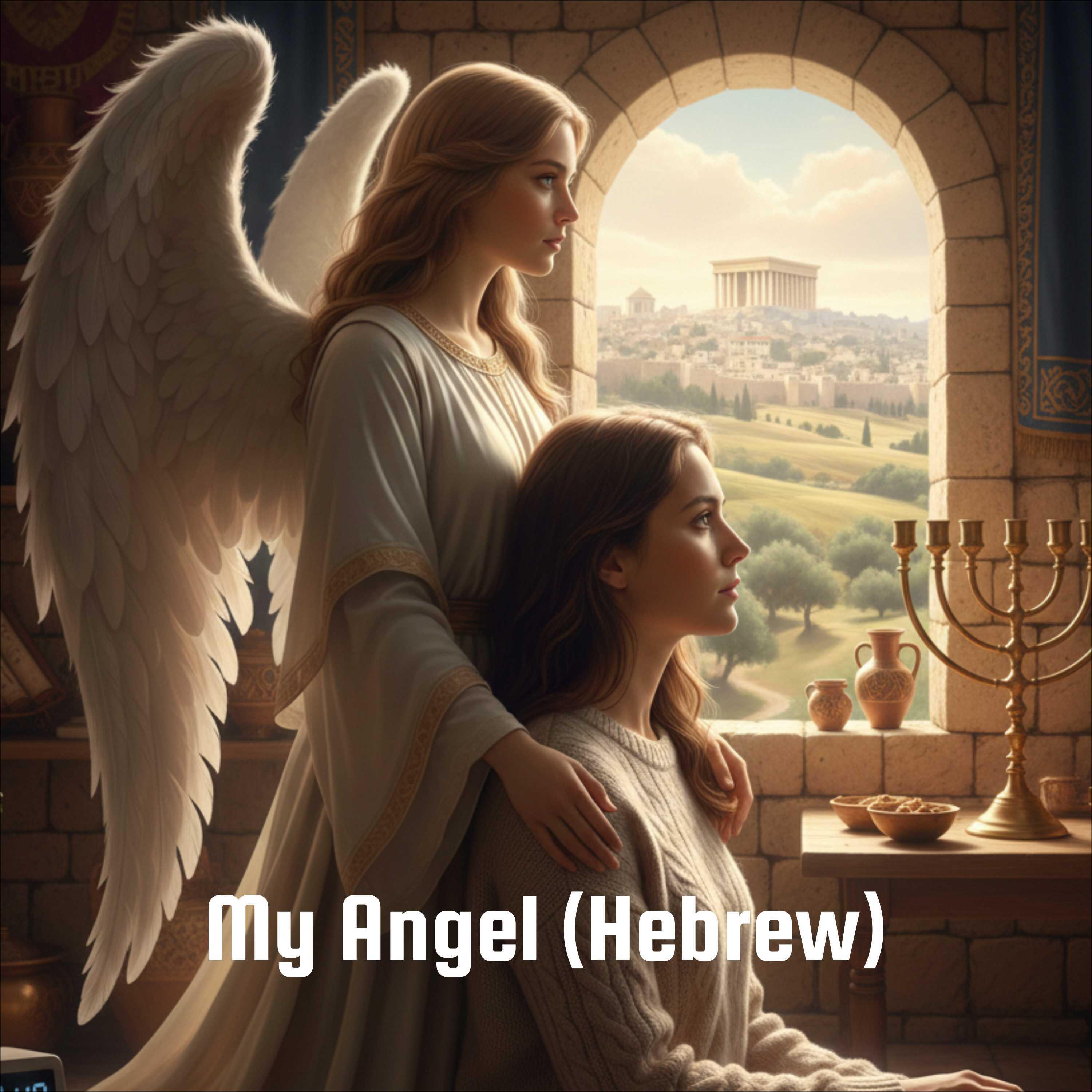 Релиз My Angel (Hebrew)