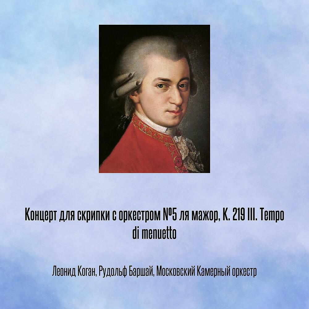 Московский Камерный оркестр