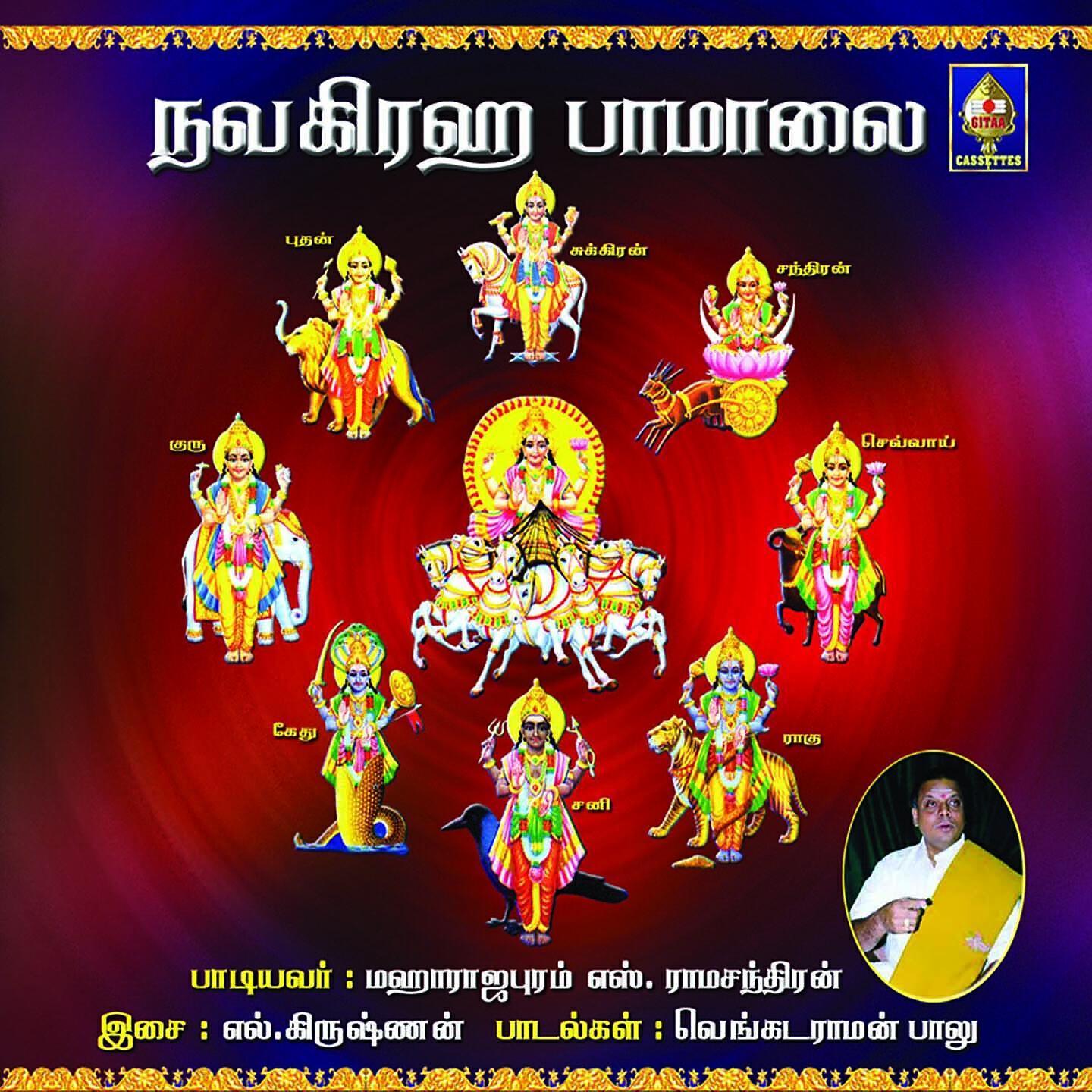 Maharajapuram S. Ramachandran
