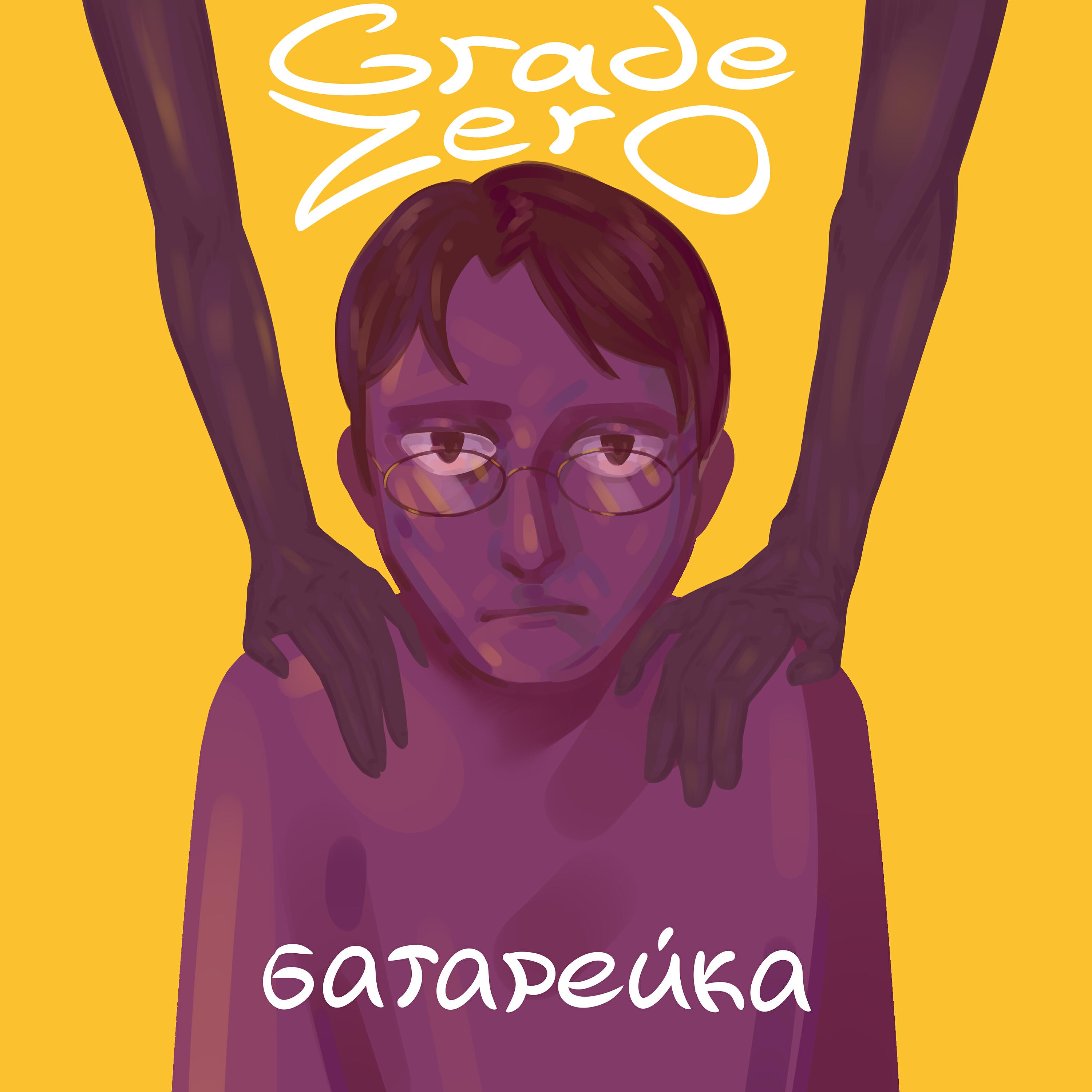 Релиз Батарейка