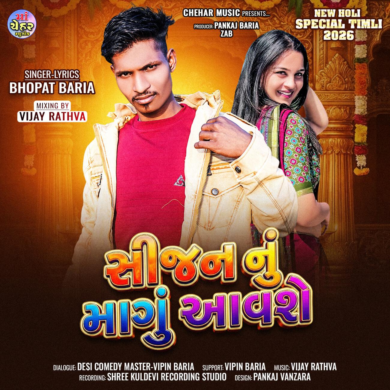 Bhopat Baria