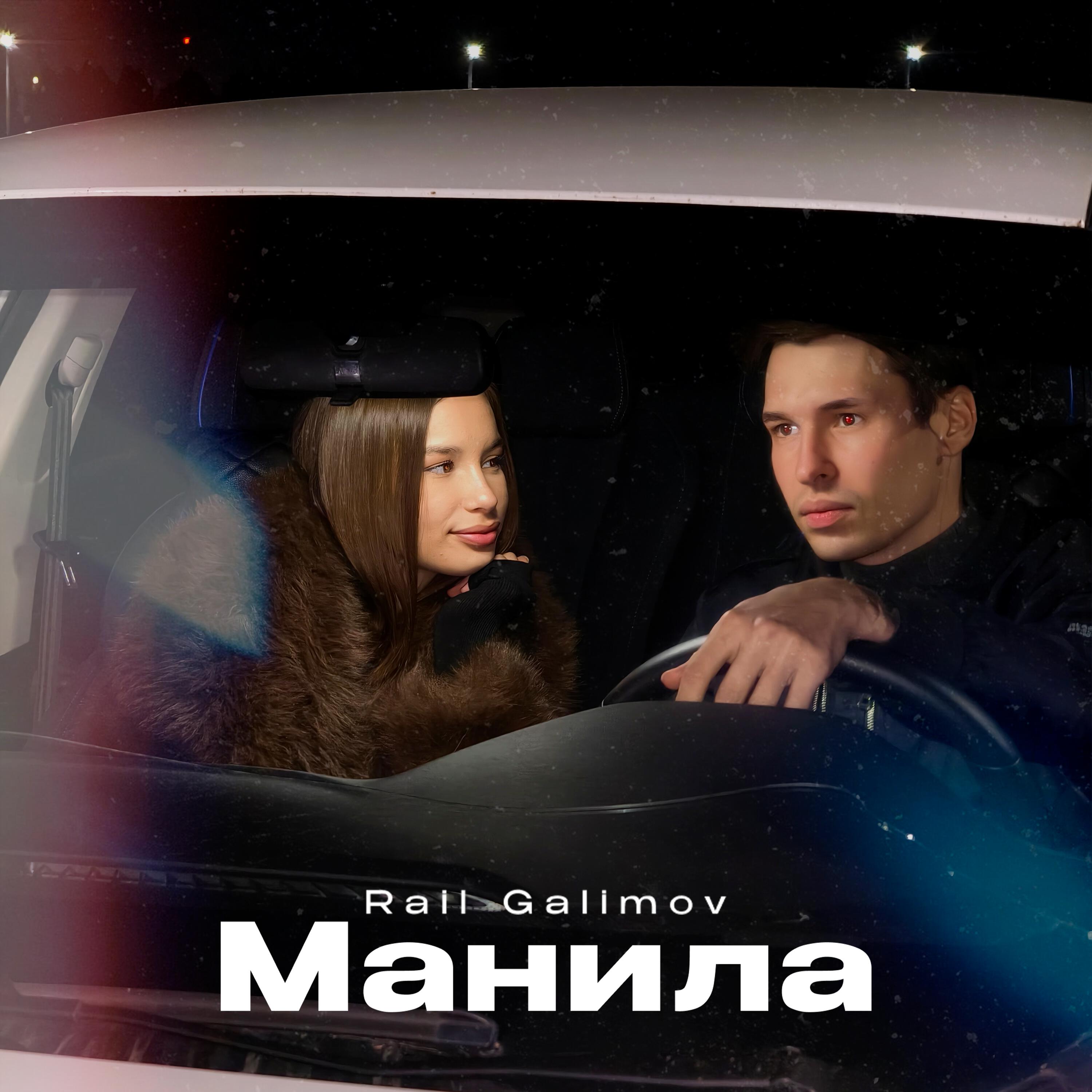 Релиз Манила