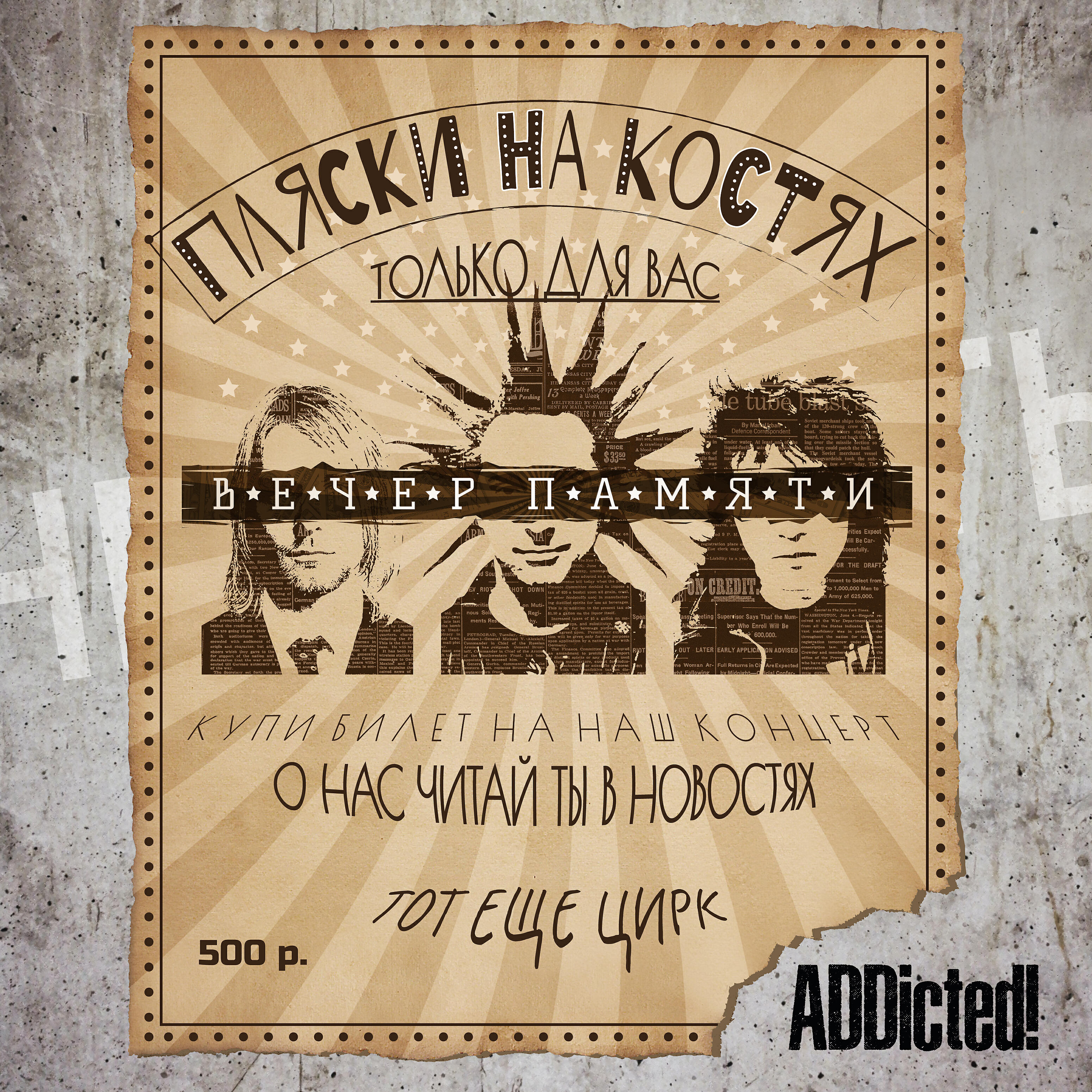 Релиз Пляски на костях