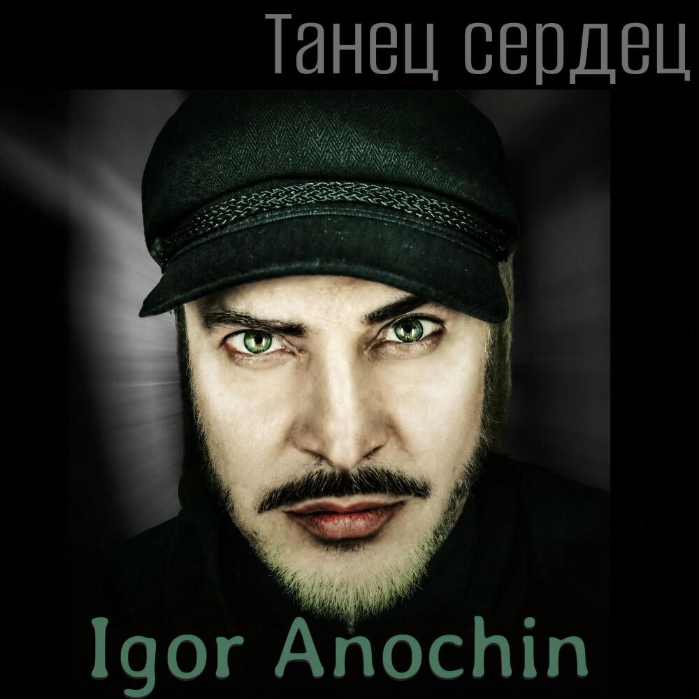 Релиз Танец сердец