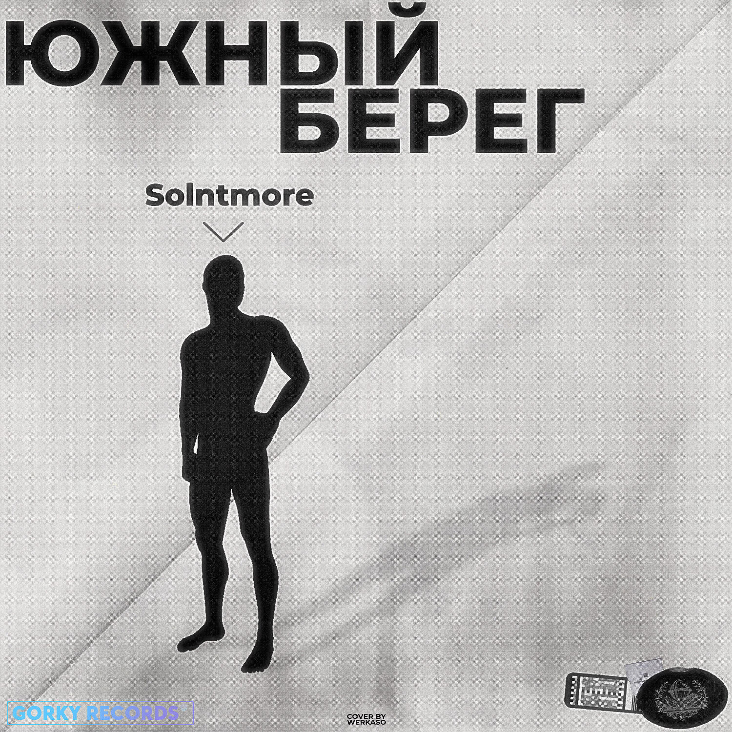 Релиз Южный берег