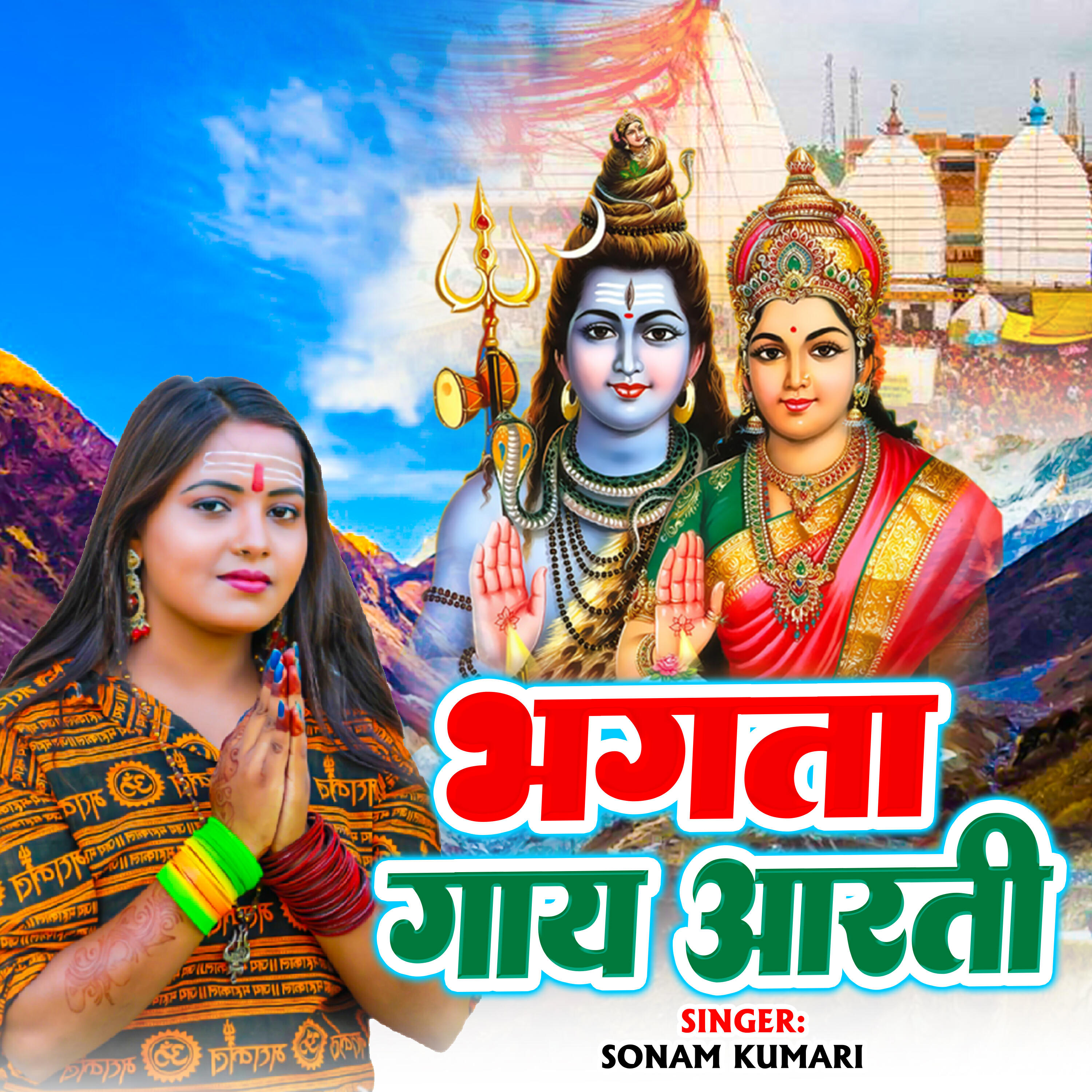 Релиз Bhagta gaye aarti