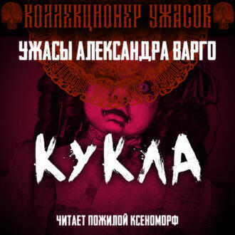 Книга Кукла