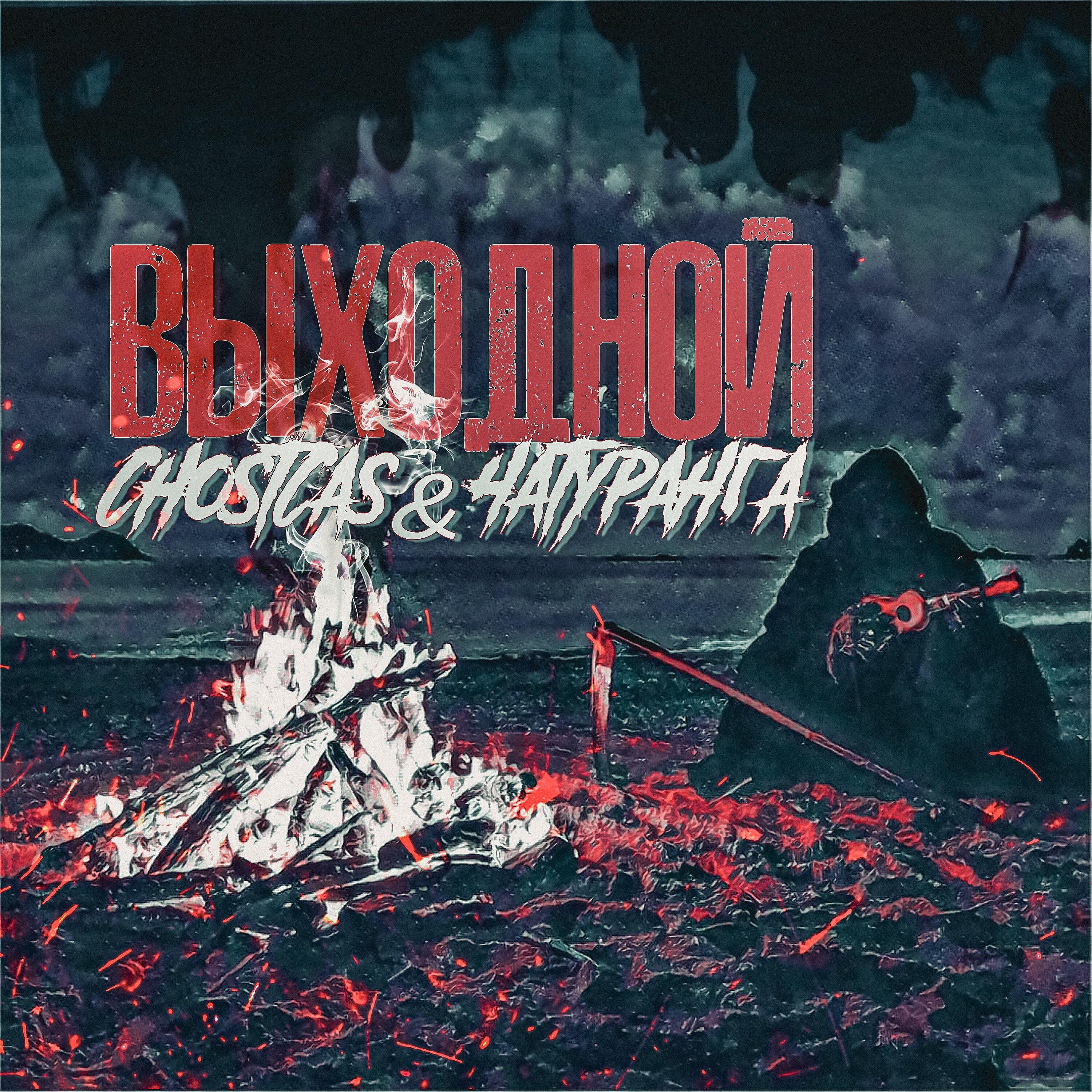 Релиз Выходной
