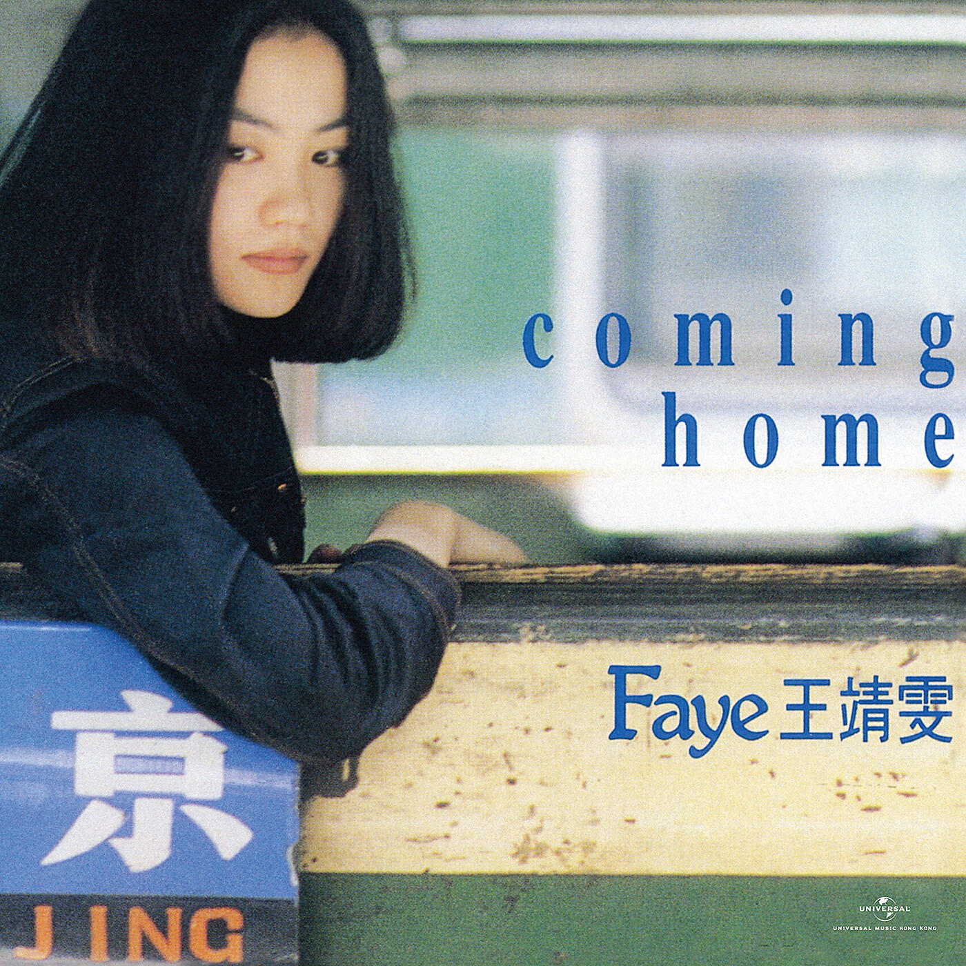 Релиз Coming Home