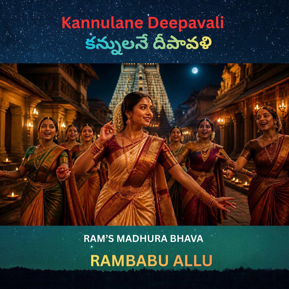 Релиз Kannulane Deepavali