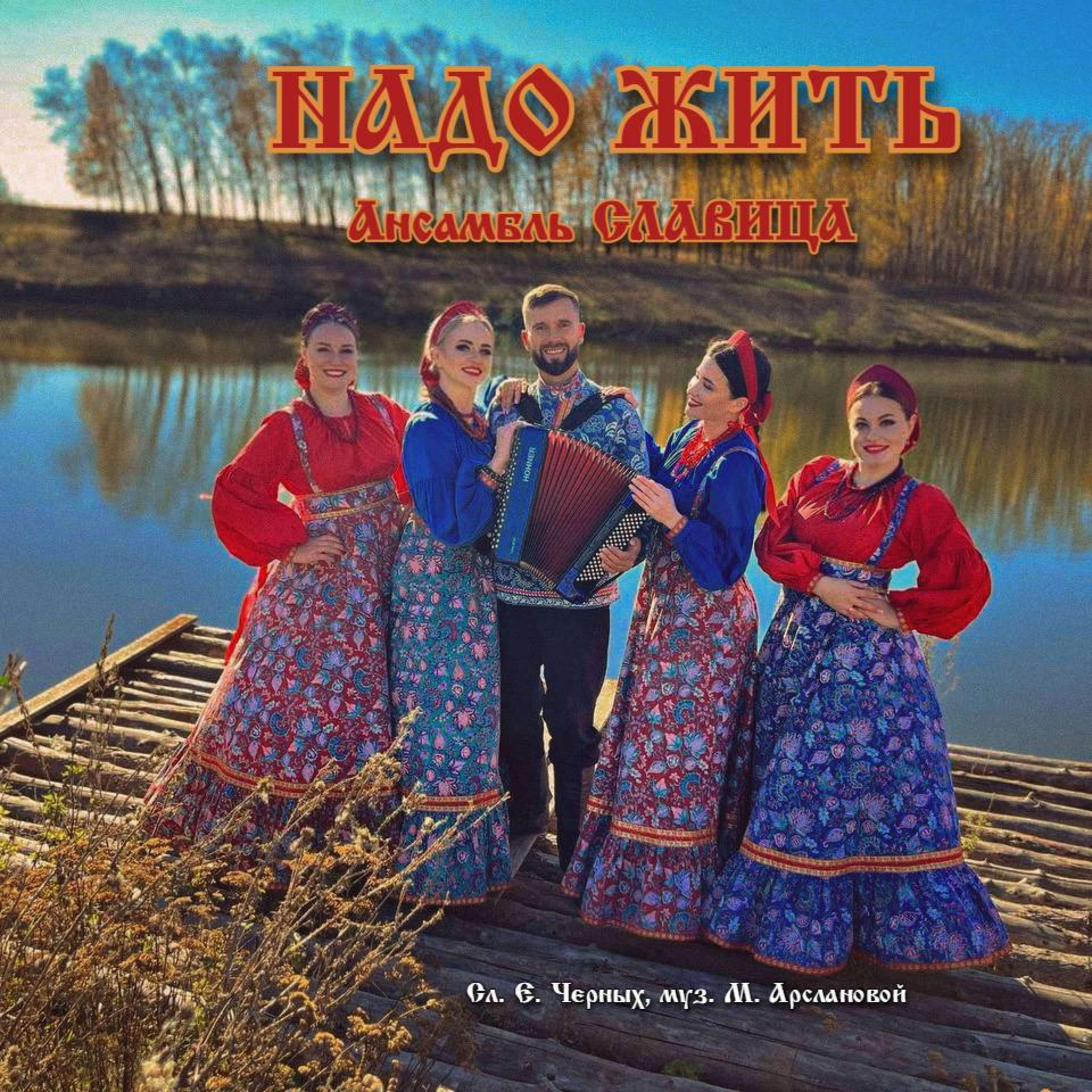 Релиз Надо жить