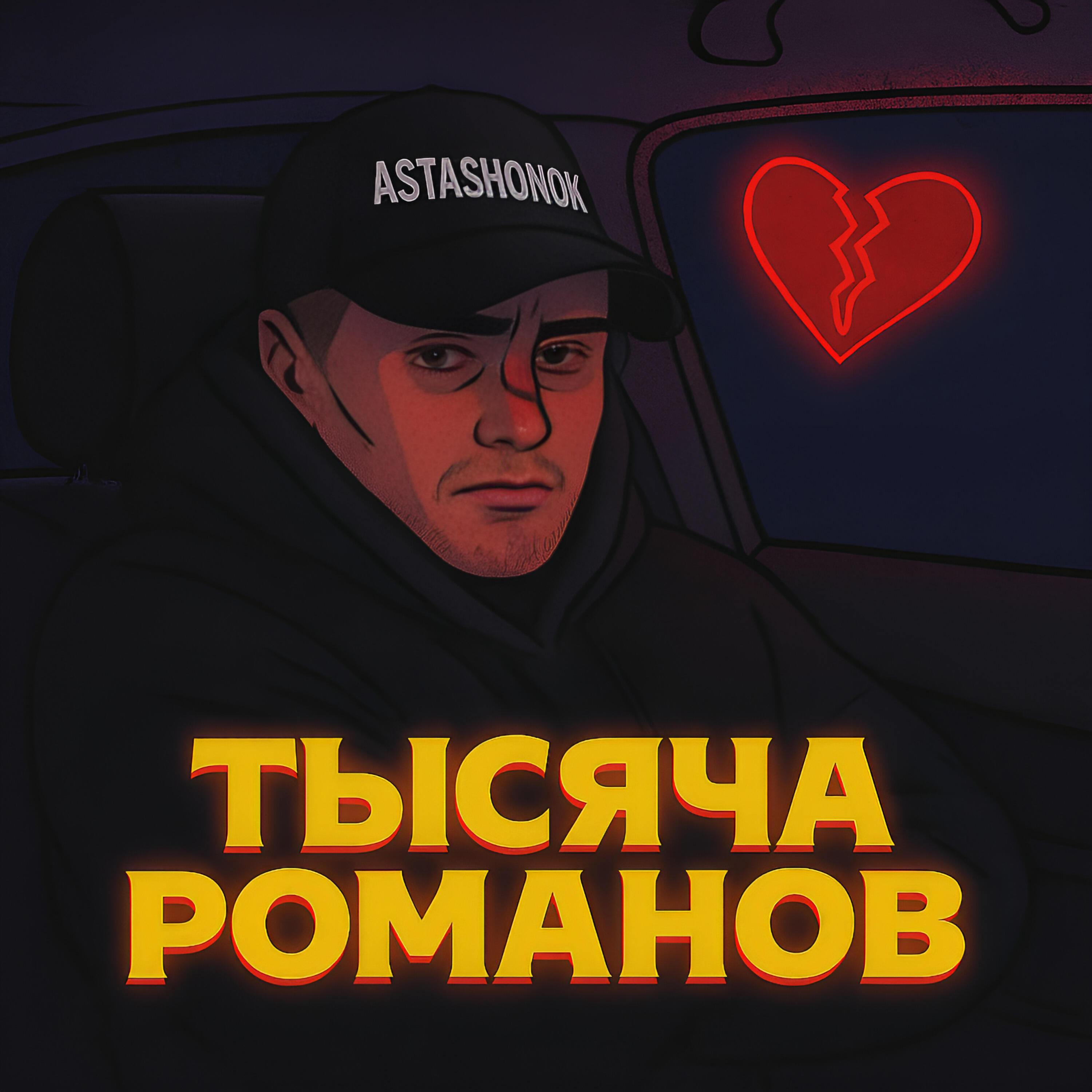 Релиз Тысяча романов