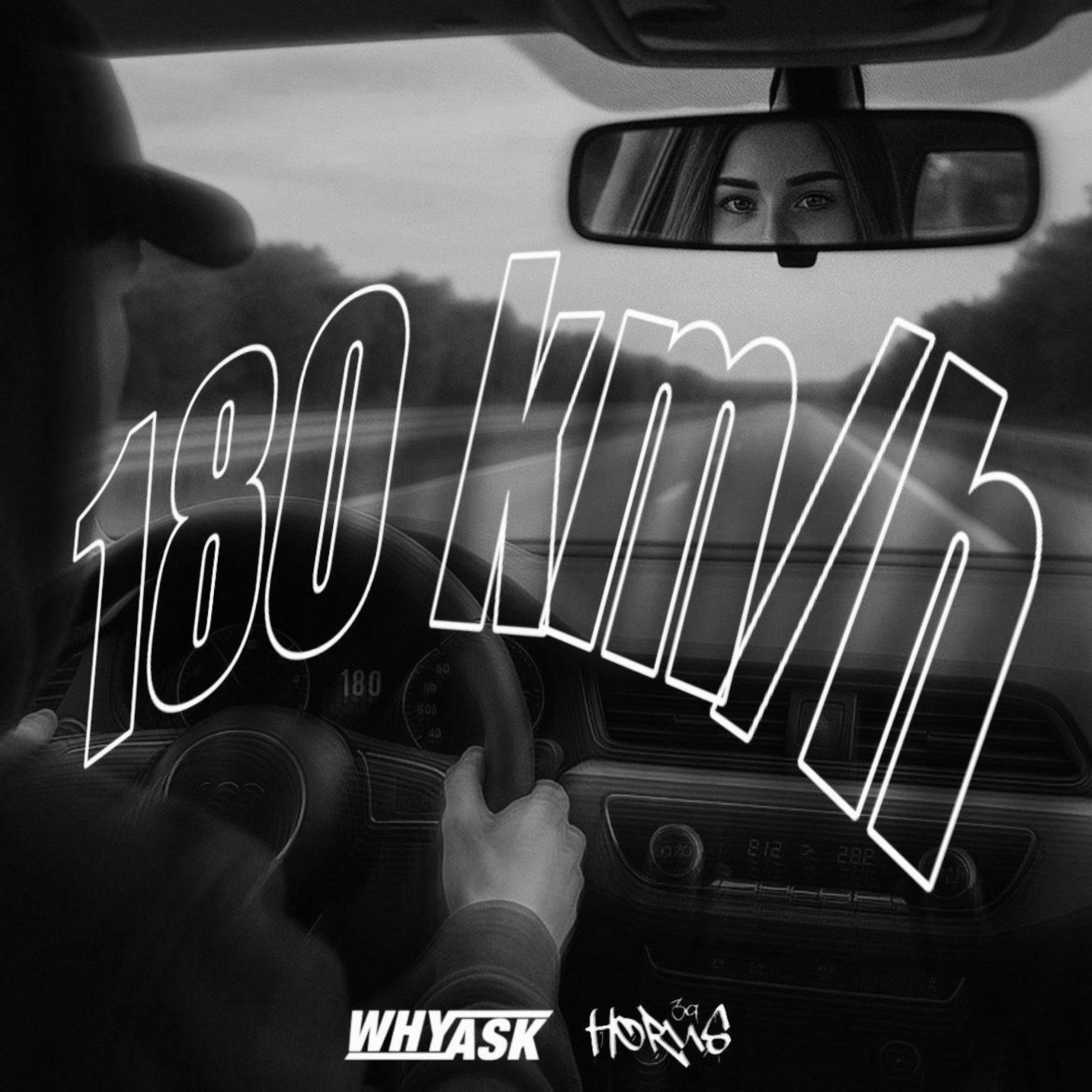 Релиз 180 KMH