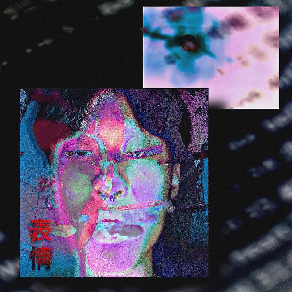 Релиз 표정