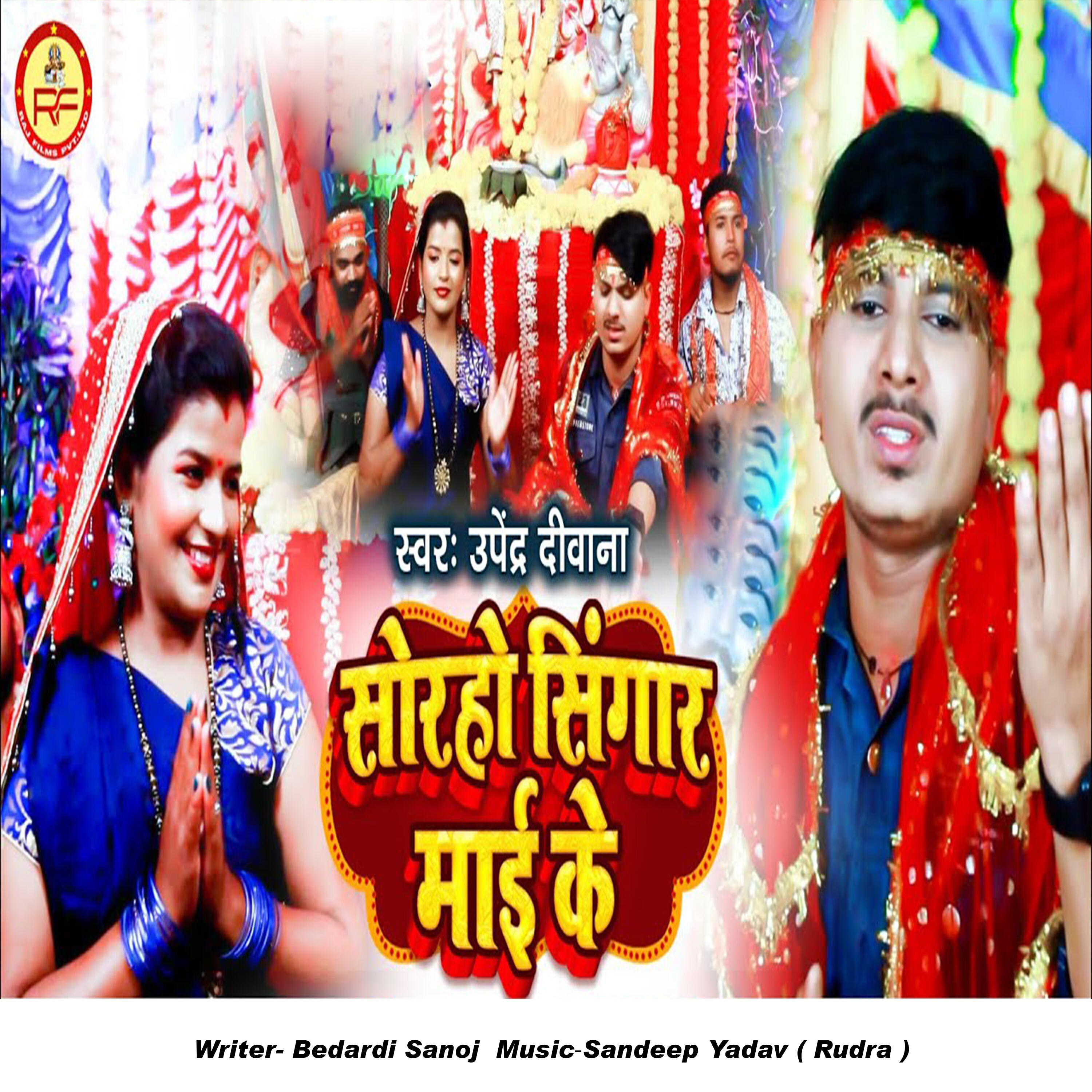 Релиз Soraho Singar Mai Ke