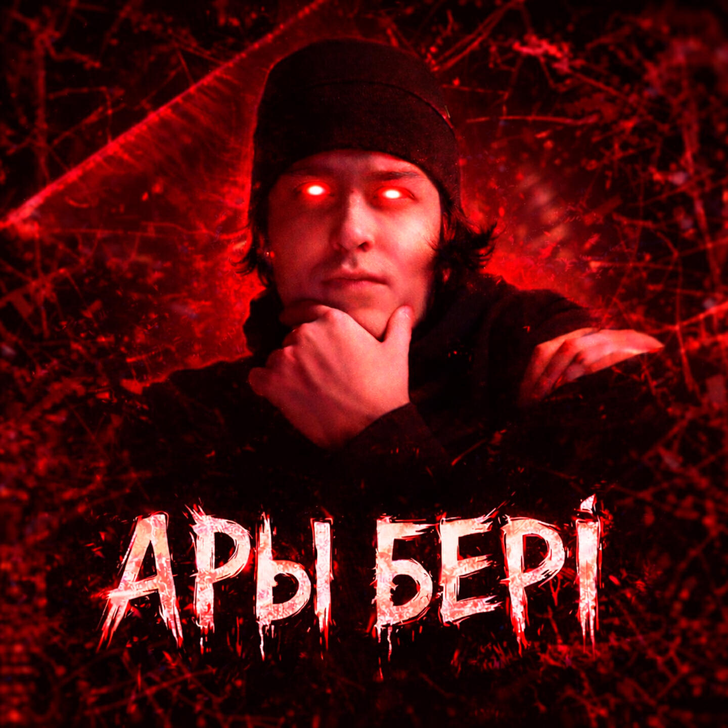 Релиз Ары Бері