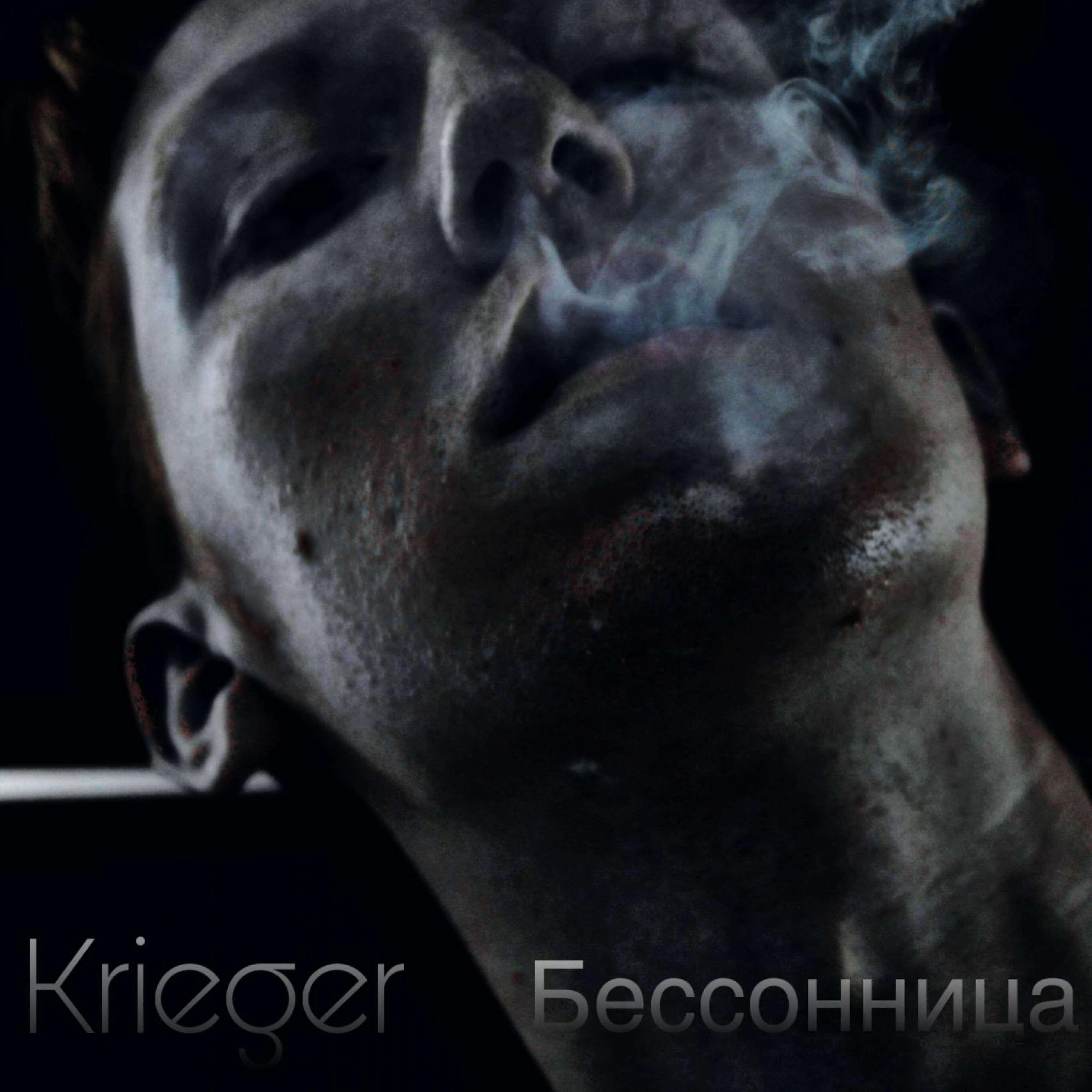 Релиз Бессонница