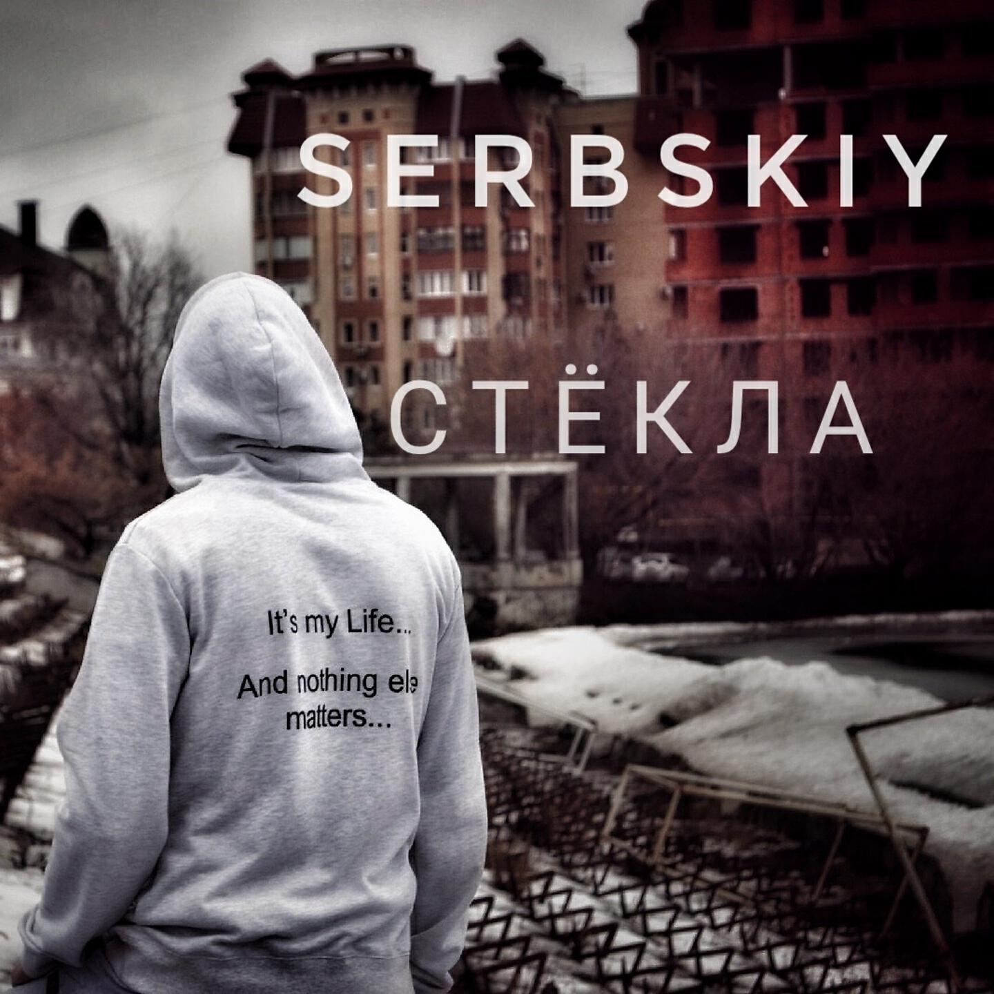 Релиз Стёкла