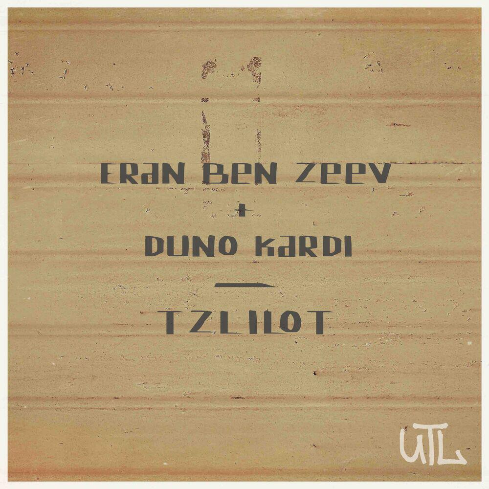 Релиз Tzlilot