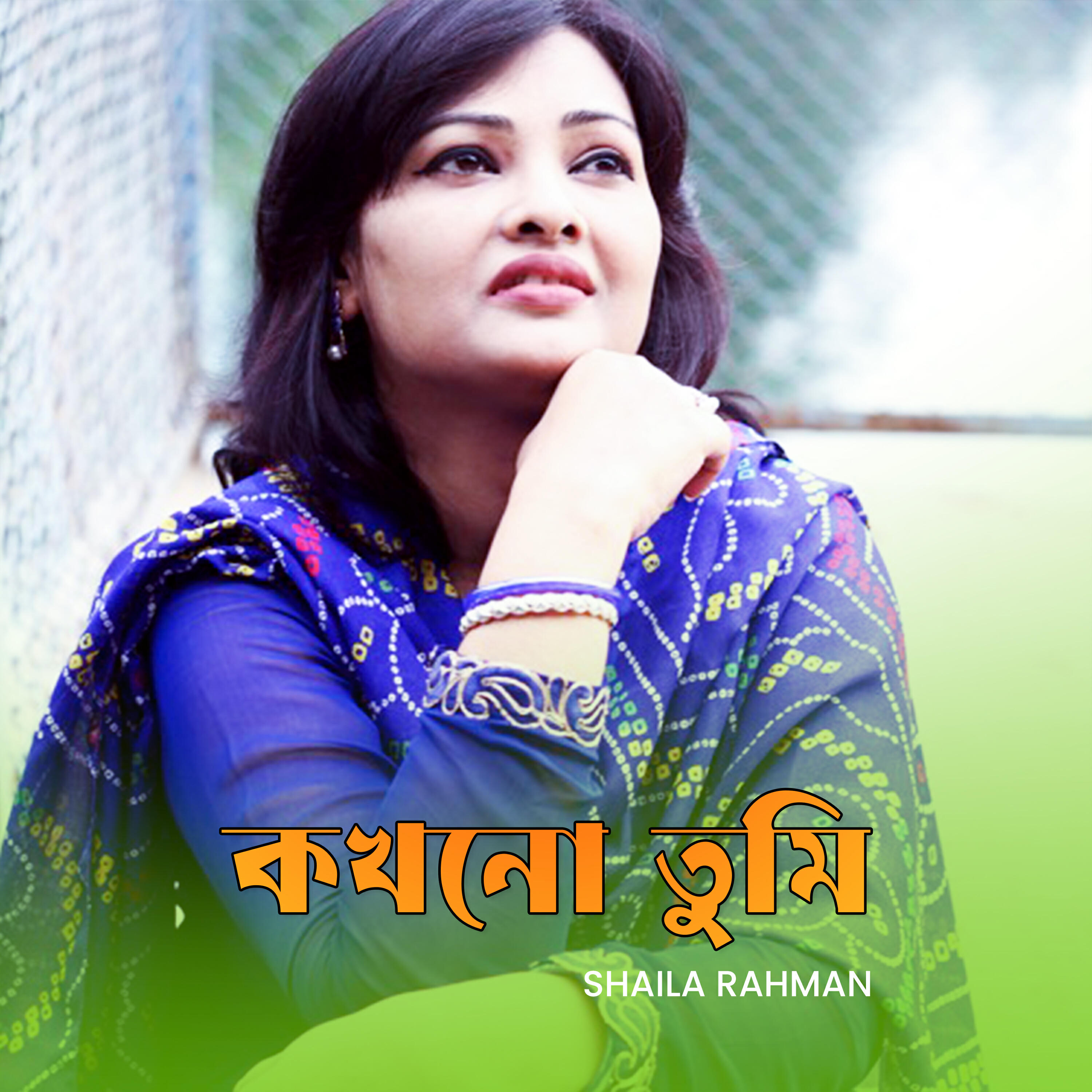 Shaila Rahman