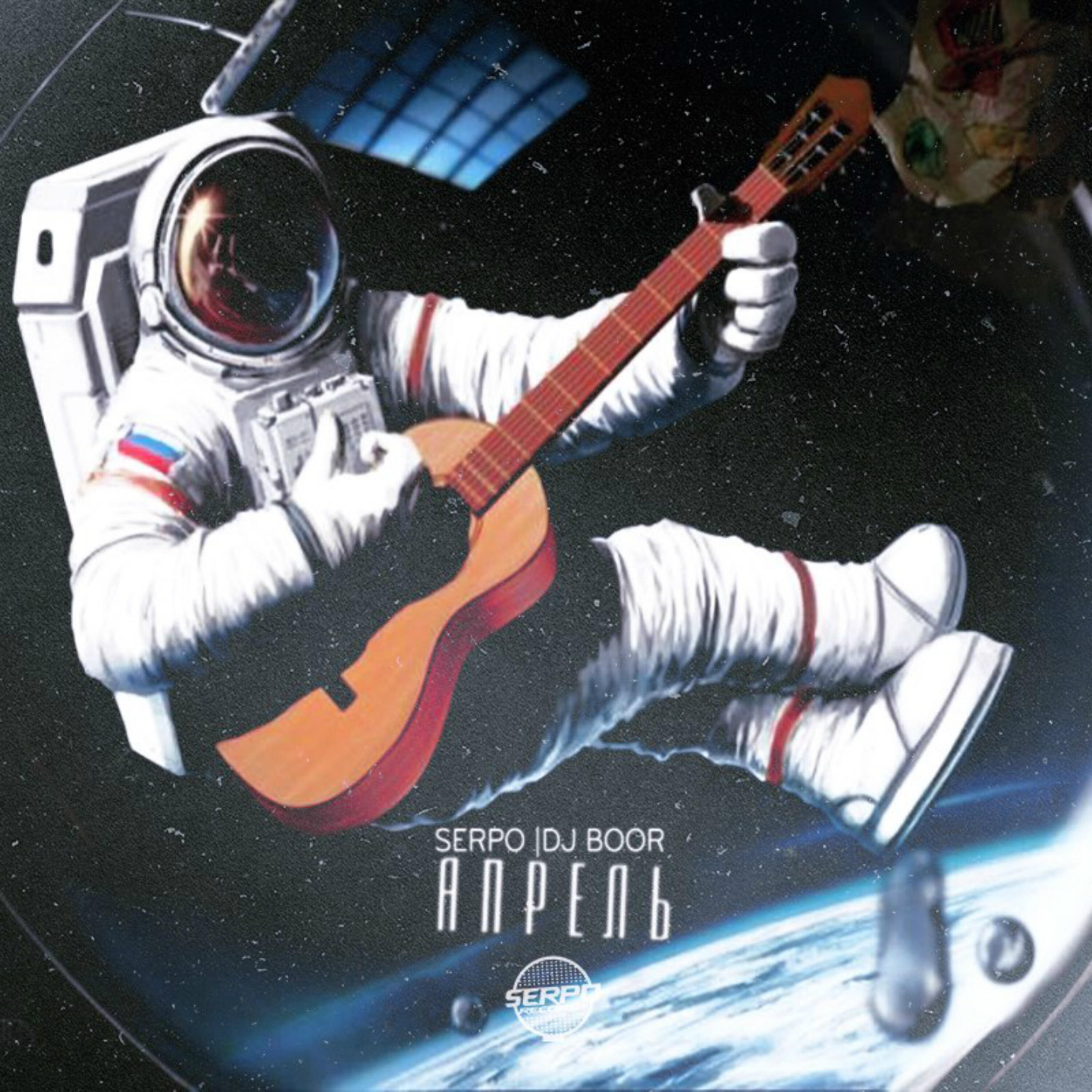 Релиз Апрель