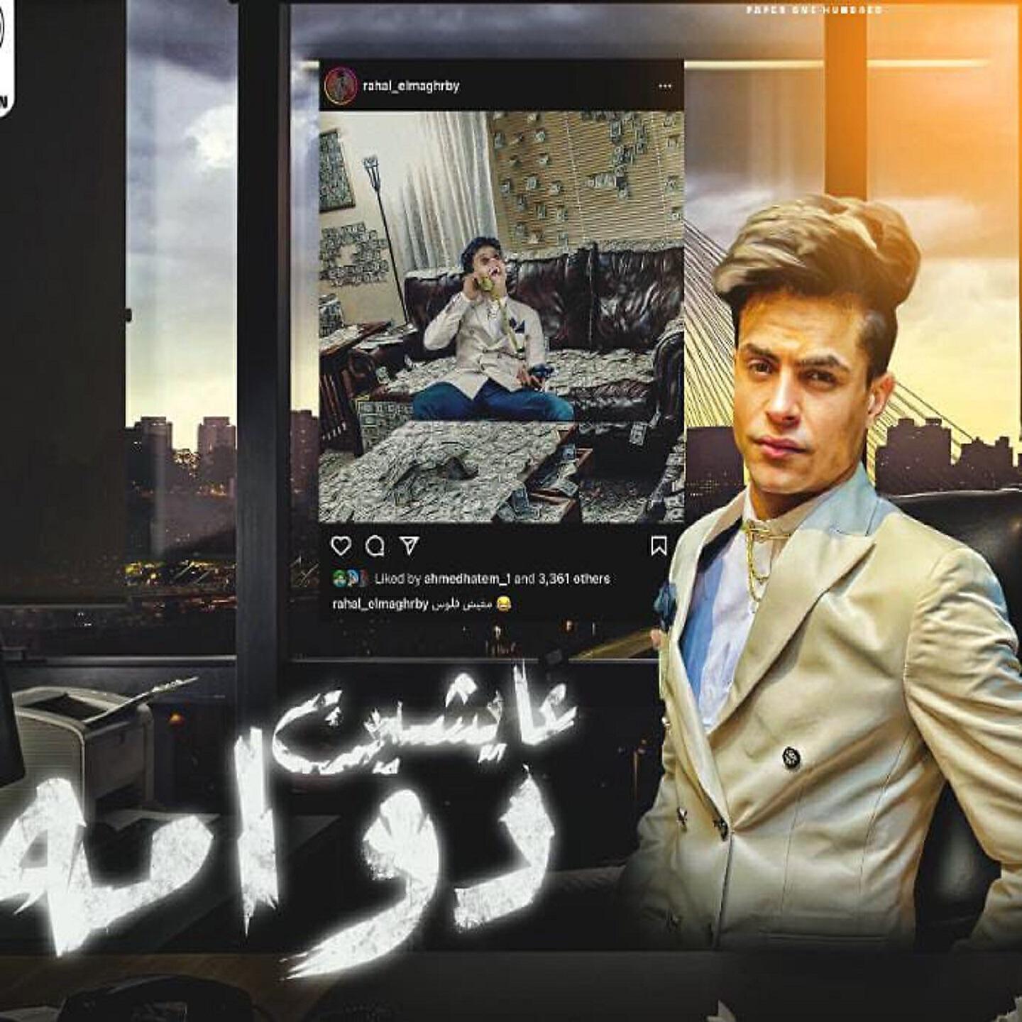 Rahal El Maghrby