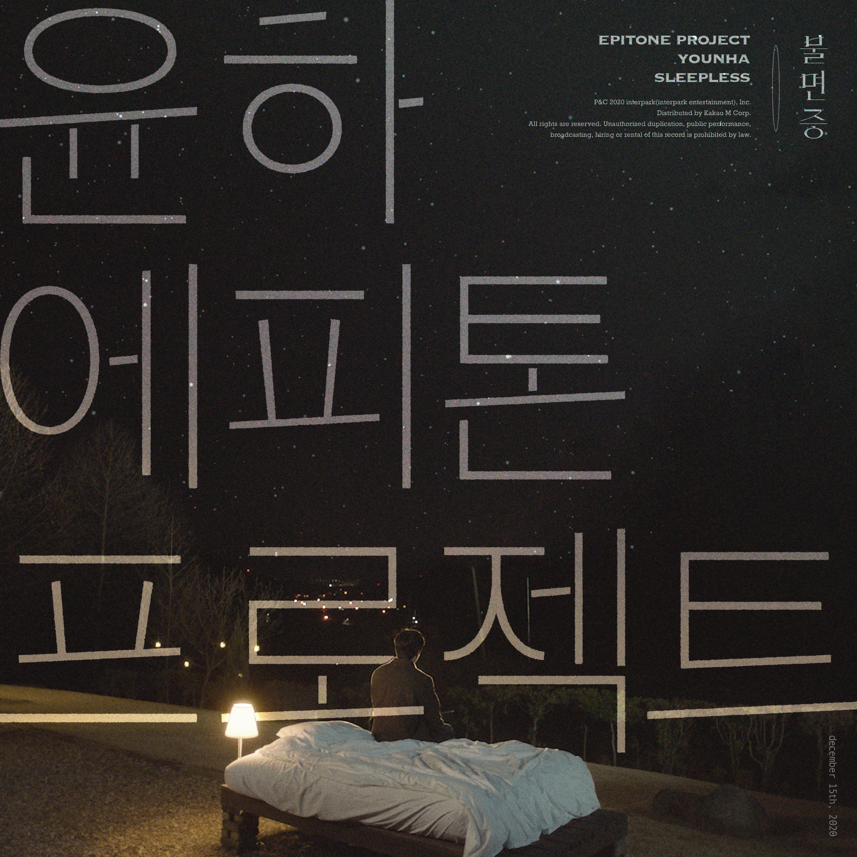 Релиз Sleepless (Vocal by YOUNHA)