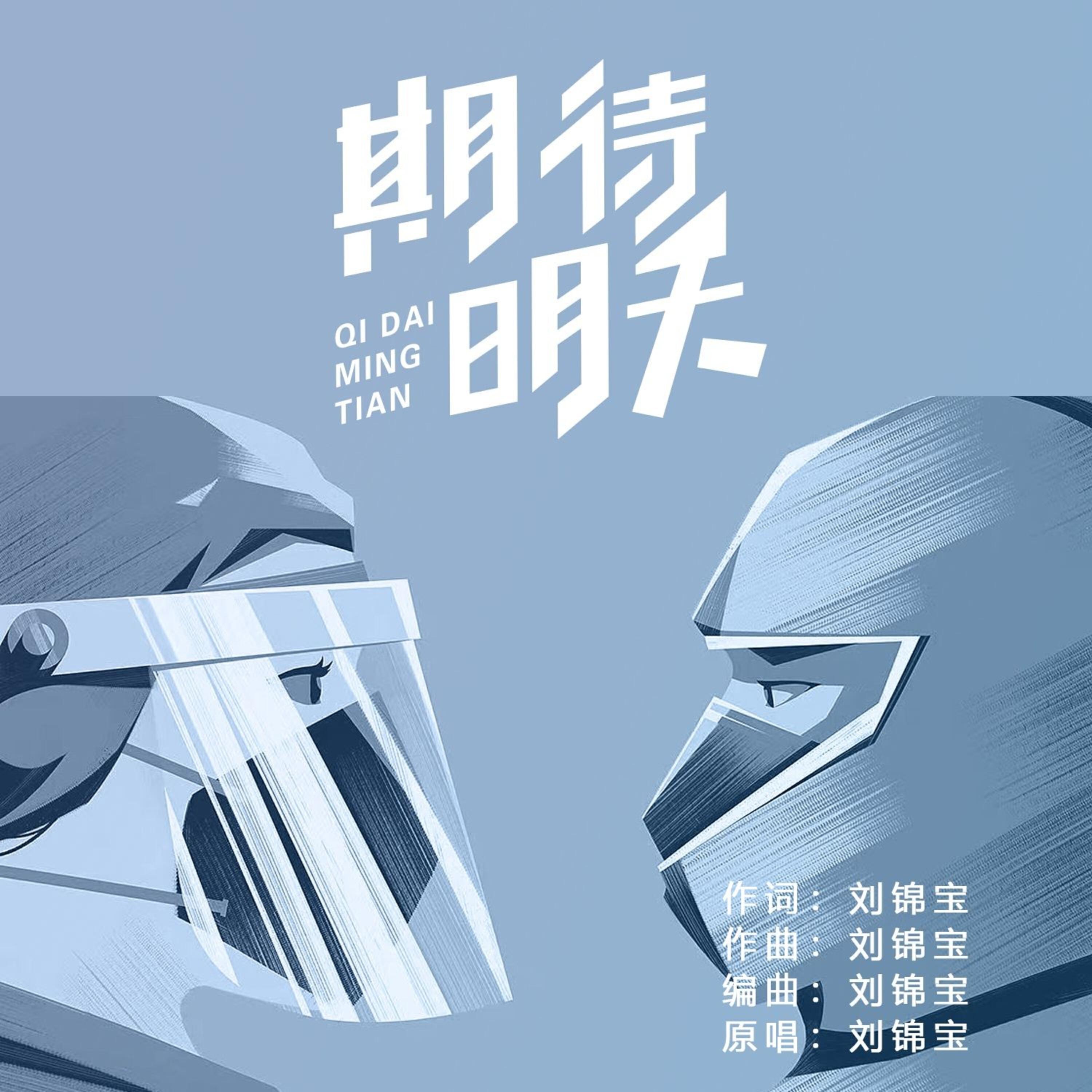 Релиз 期待明天