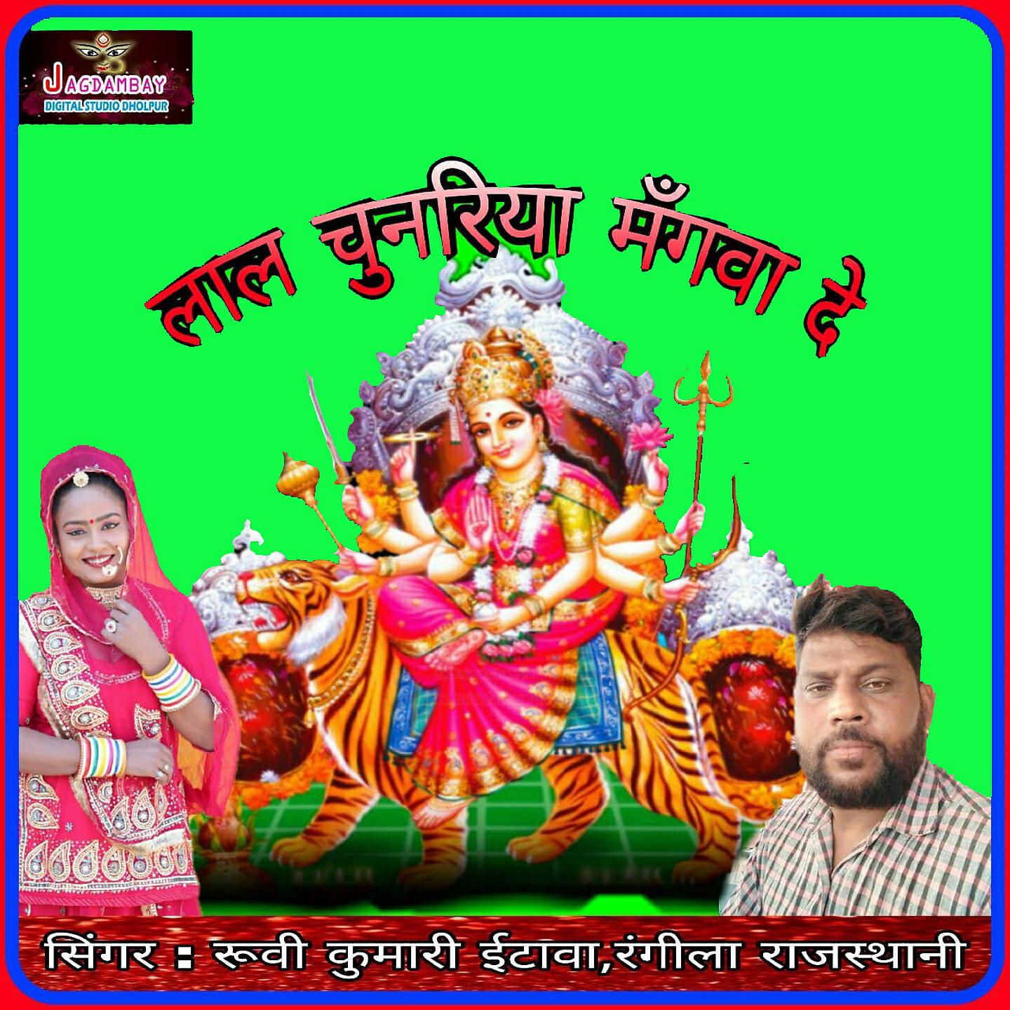 Релиз Lal Chunariya Mangwa De