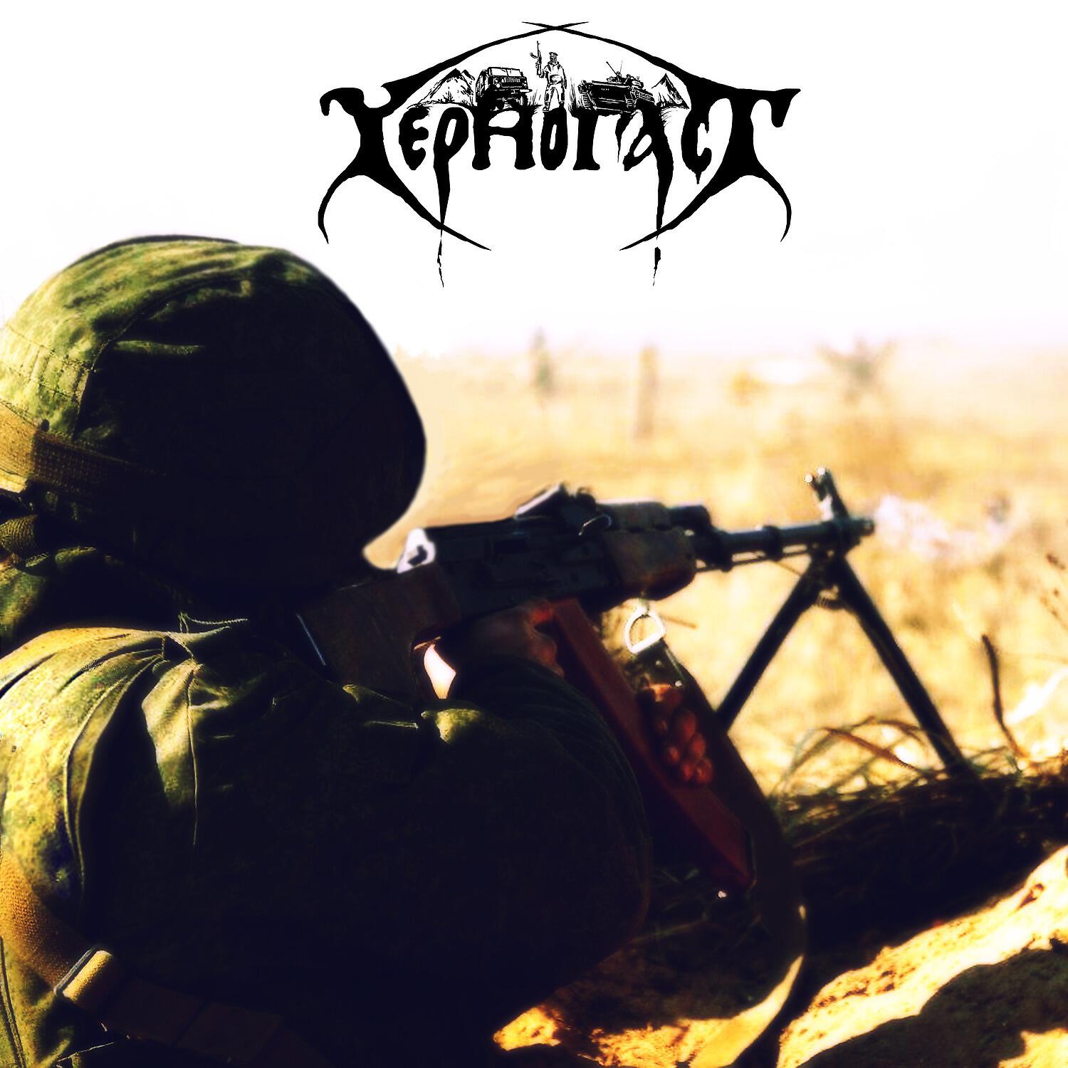 Chernogast