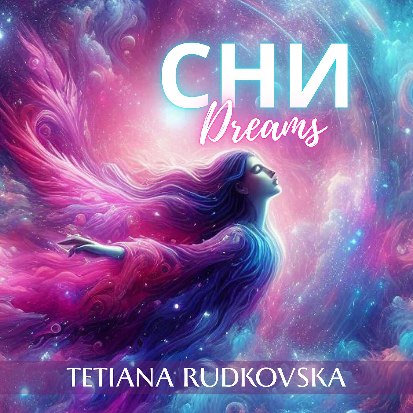 Релиз Сни