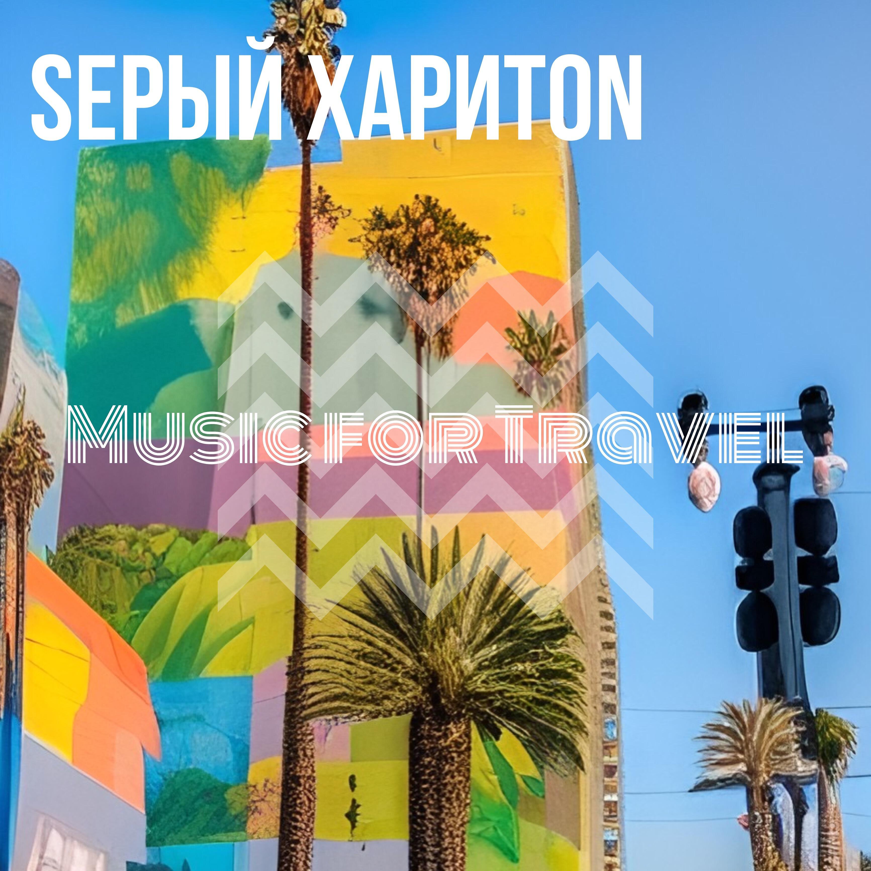 Релиз Music for Travel